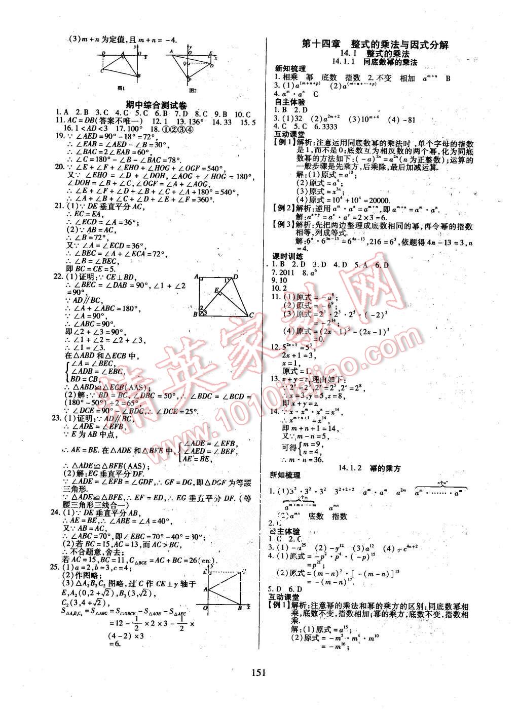 2015年有效课堂课时导学案八年级数学上册人教版 第11页