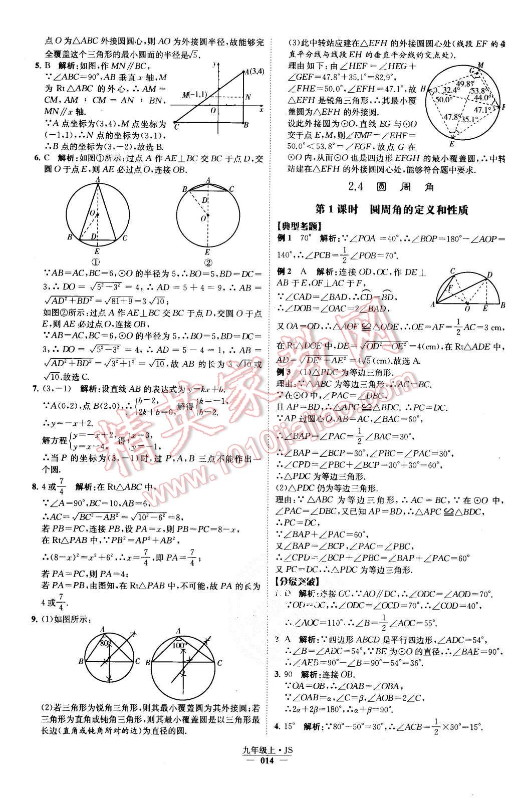 2015年经纶学典学霸九年级数学上册江苏版 第15页