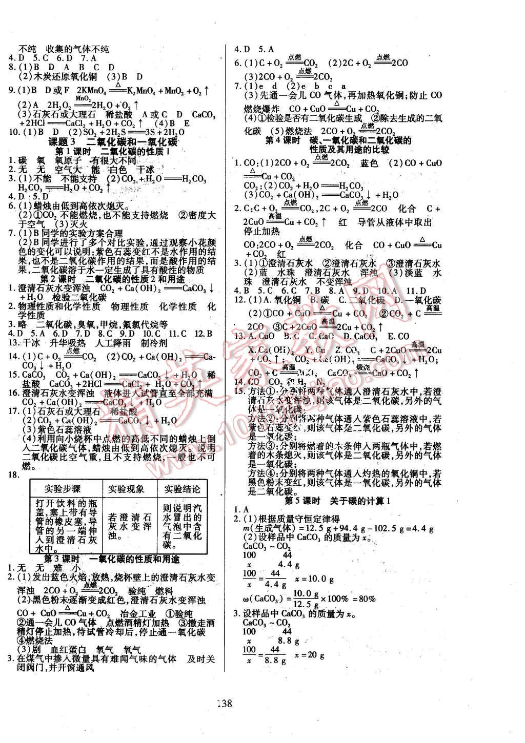 2015年有效课堂课时导学案九年级化学上册人教版 第10页