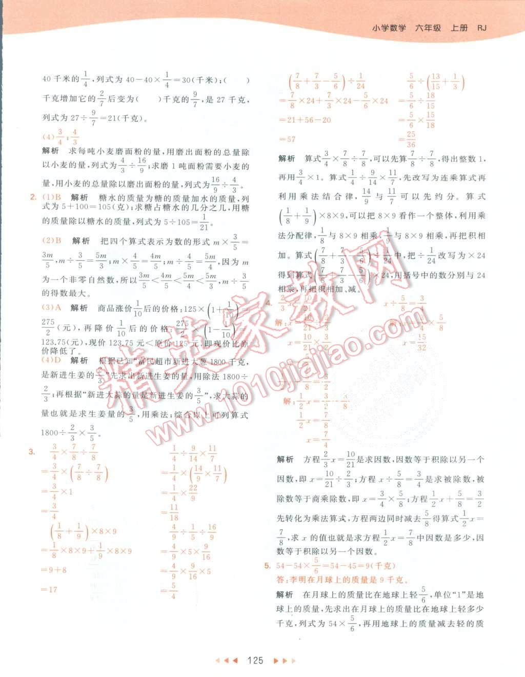 2015年53天天练六年级数学上册人教版 第41页