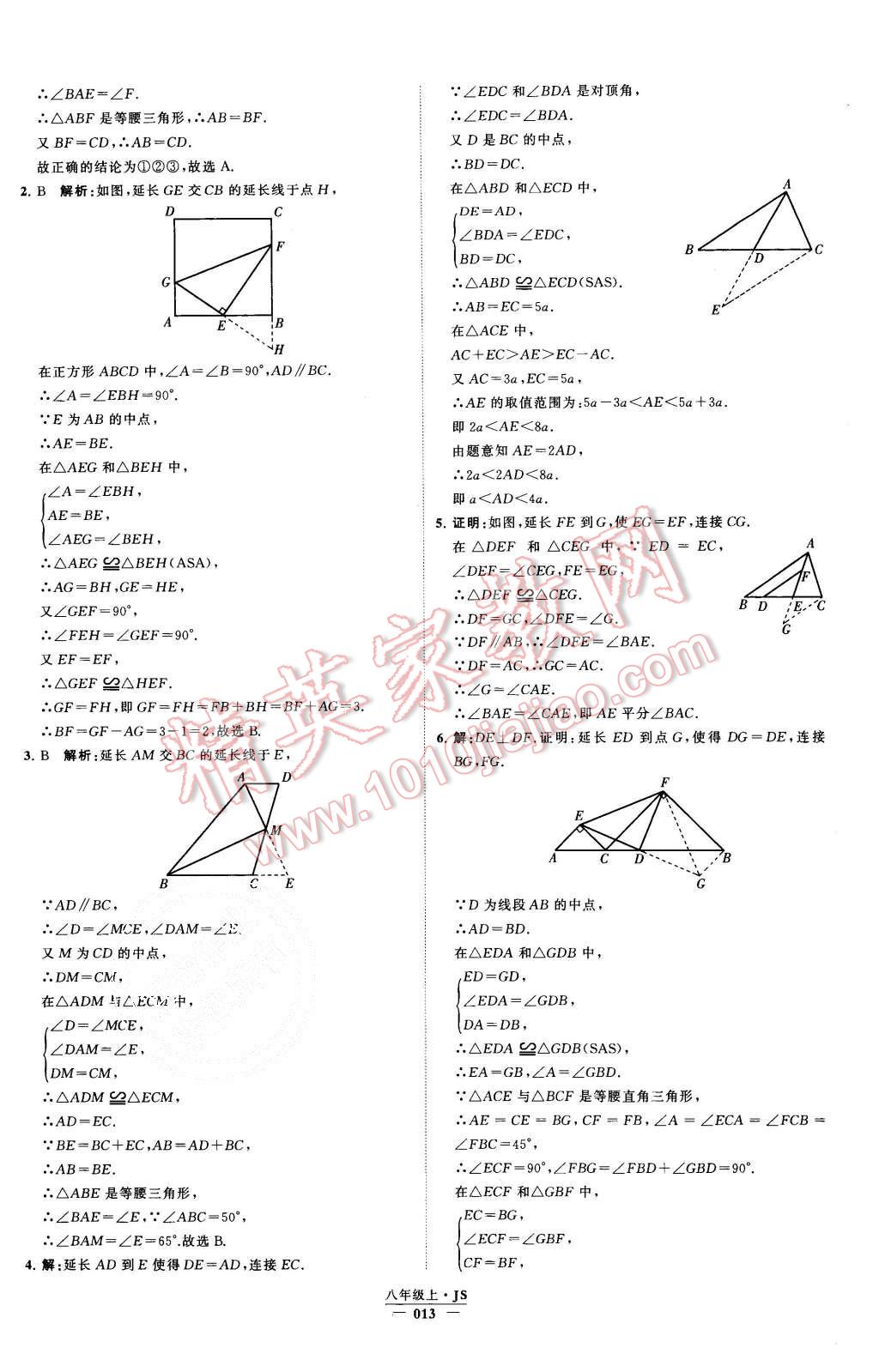 2015年经纶学典学霸八年级数学上册江苏版 第13页