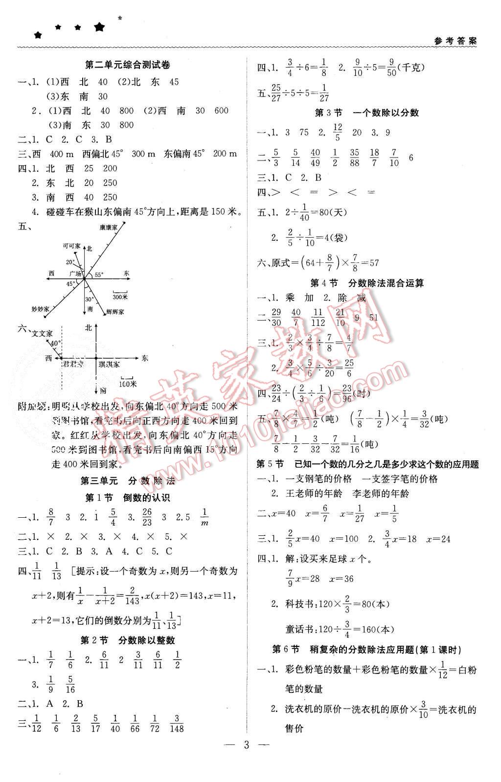 2015年1加1輕巧奪冠優(yōu)化訓練六年級數(shù)學上冊人教版銀版 第3頁