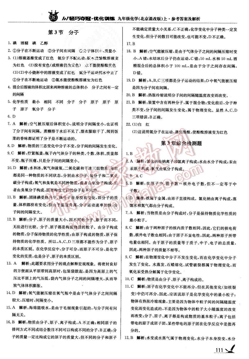 2015年1加1輕巧奪冠優(yōu)化訓(xùn)練九年級化學(xué)上冊北京課改版銀版 第8頁