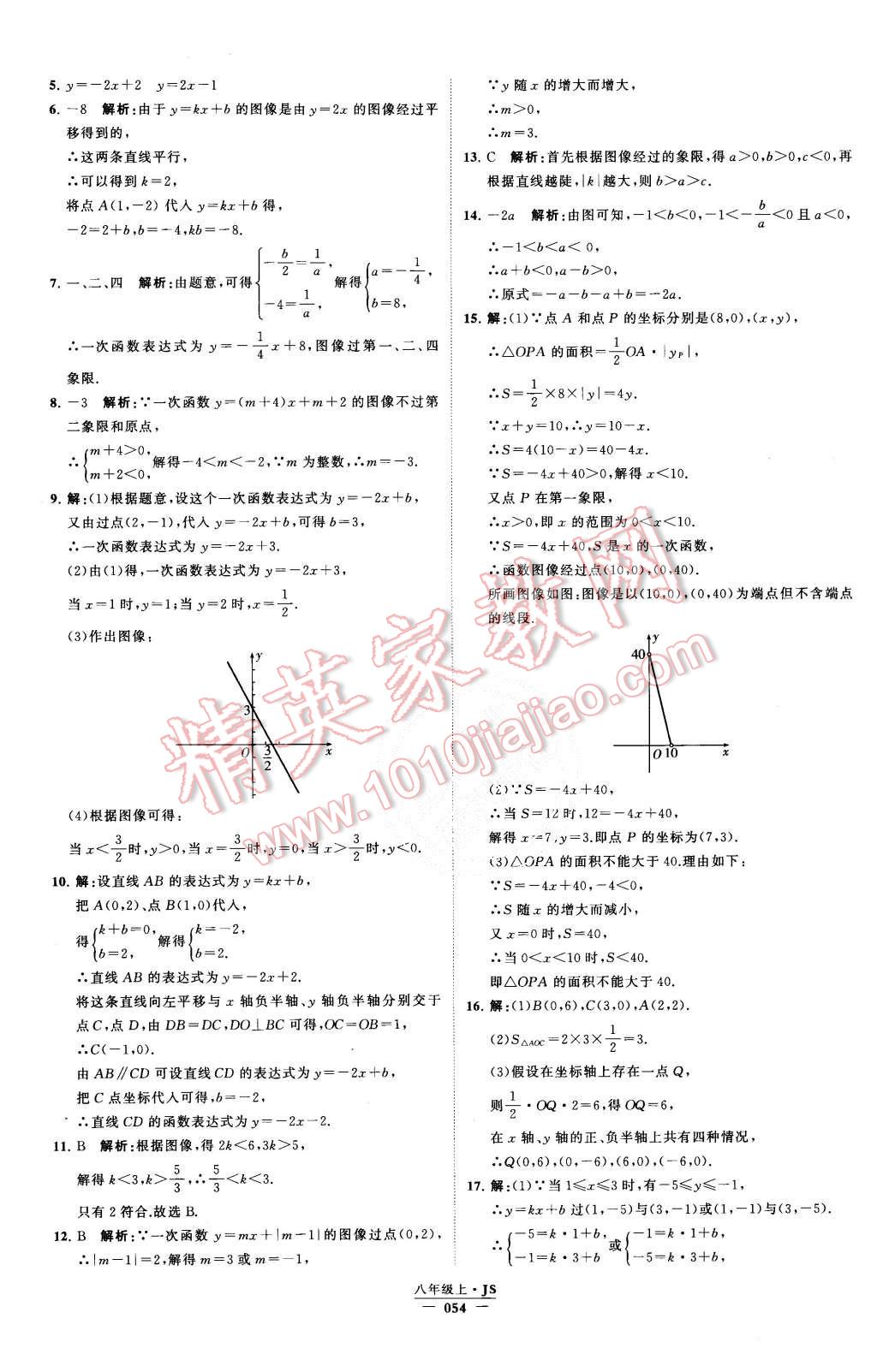 2015年经纶学典学霸八年级数学上册江苏版 第59页