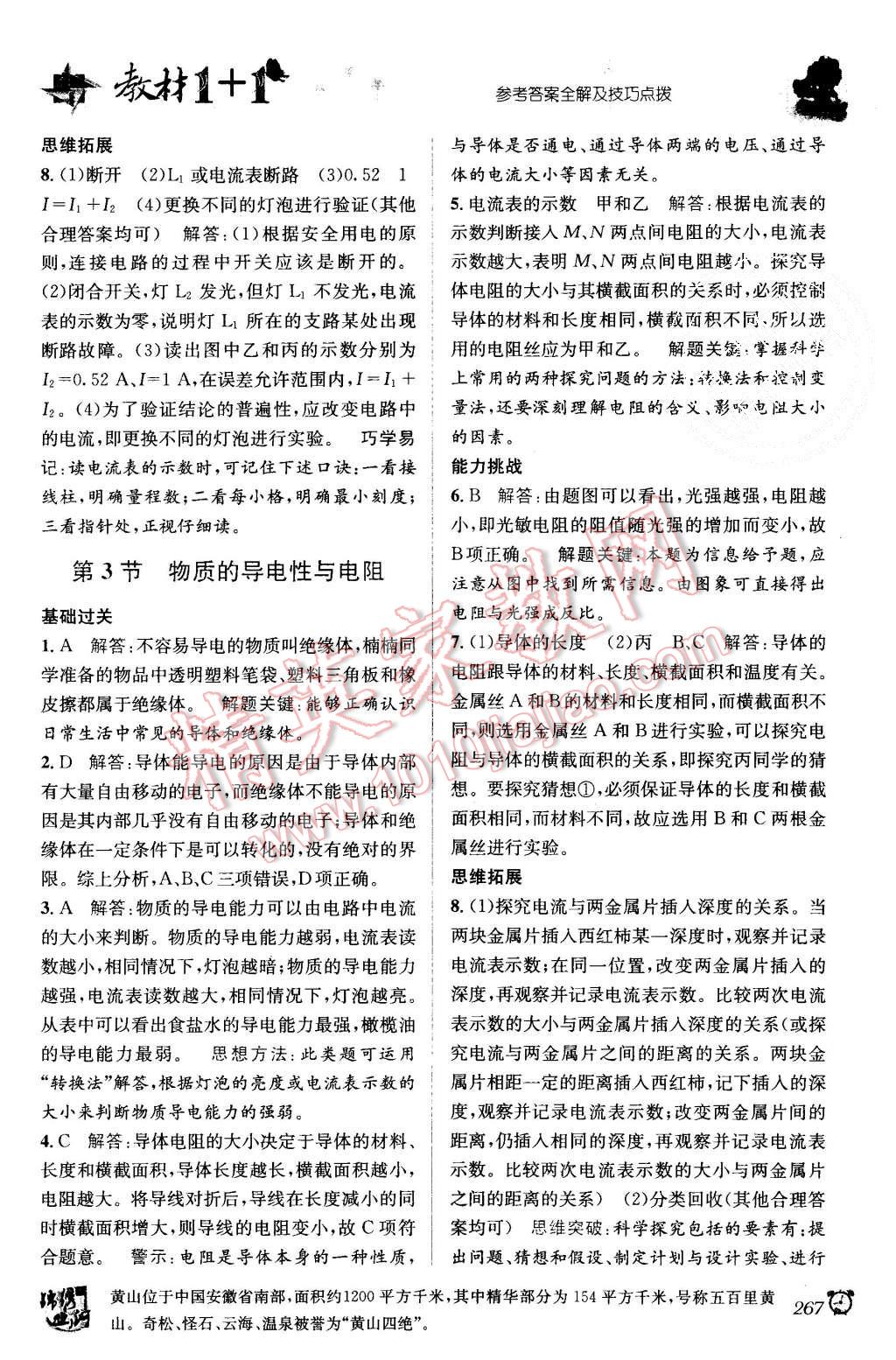 2015年教材1加1八年級科學(xué)上冊浙教版 第18頁