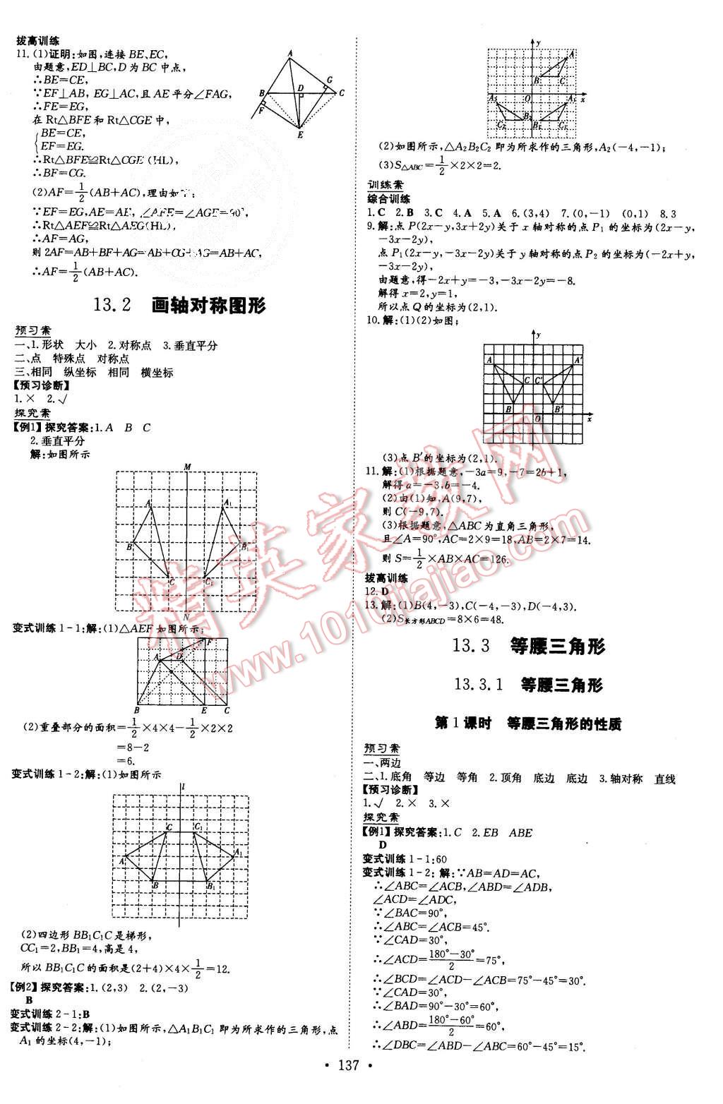 2015年初中同步學(xué)習(xí)導(dǎo)與練導(dǎo)學(xué)探究案八年級(jí)數(shù)學(xué)上冊(cè)人教版 第9頁(yè)