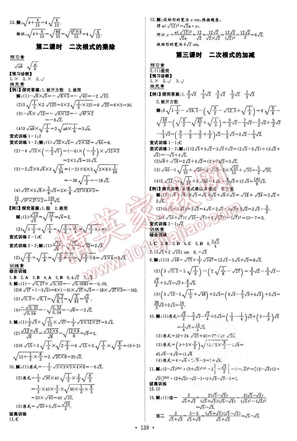 2015年初中同步學(xué)習(xí)導(dǎo)與練導(dǎo)學(xué)探究案八年級數(shù)學(xué)上冊北師大版 第7頁