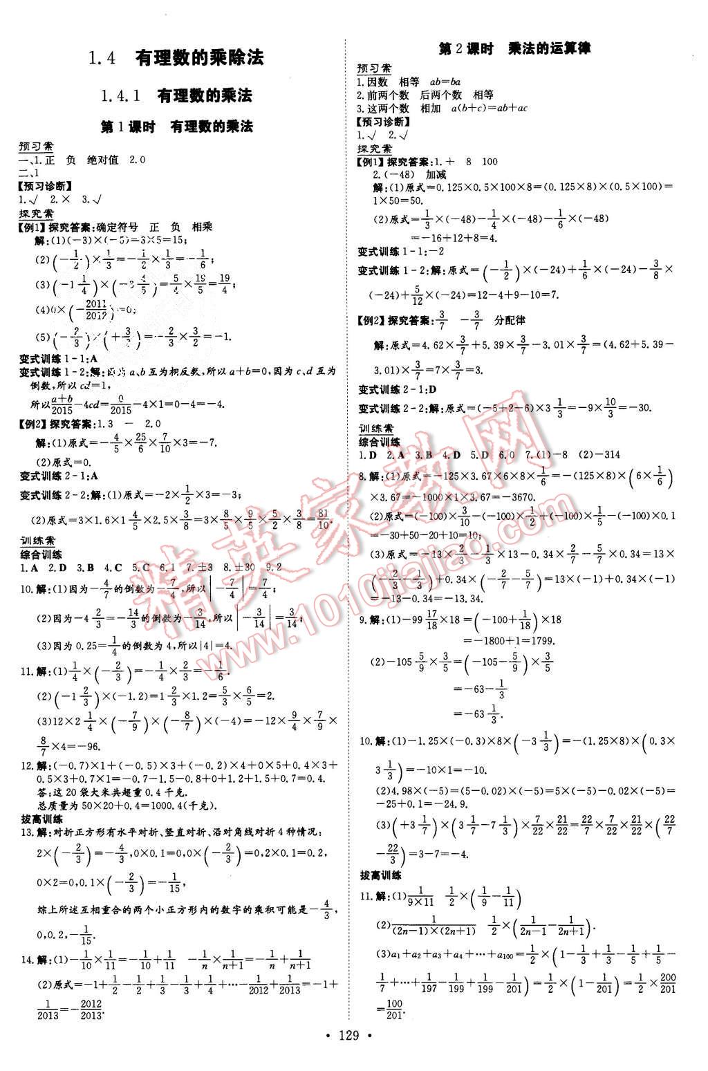 2015年初中同步學(xué)習(xí)導(dǎo)與練導(dǎo)學(xué)探究案七年級(jí)數(shù)學(xué)上冊(cè)人教版 第5頁(yè)