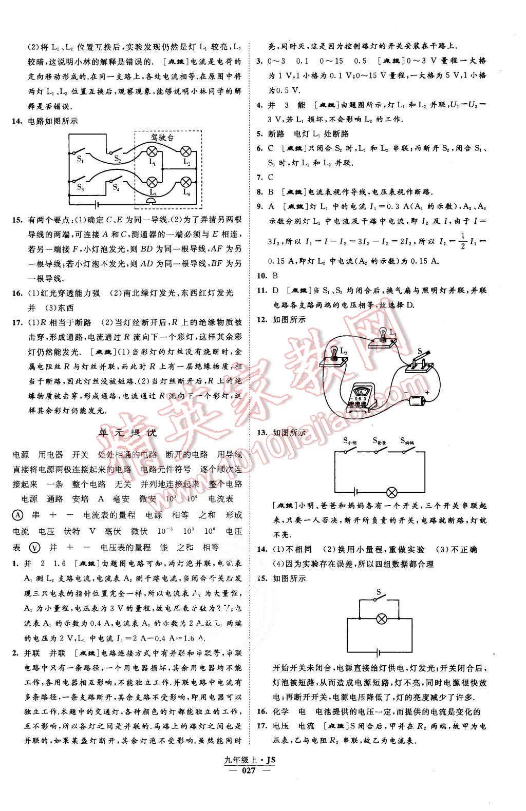 2015年經(jīng)綸學(xué)典學(xué)霸九年級物理上冊江蘇版 第27頁