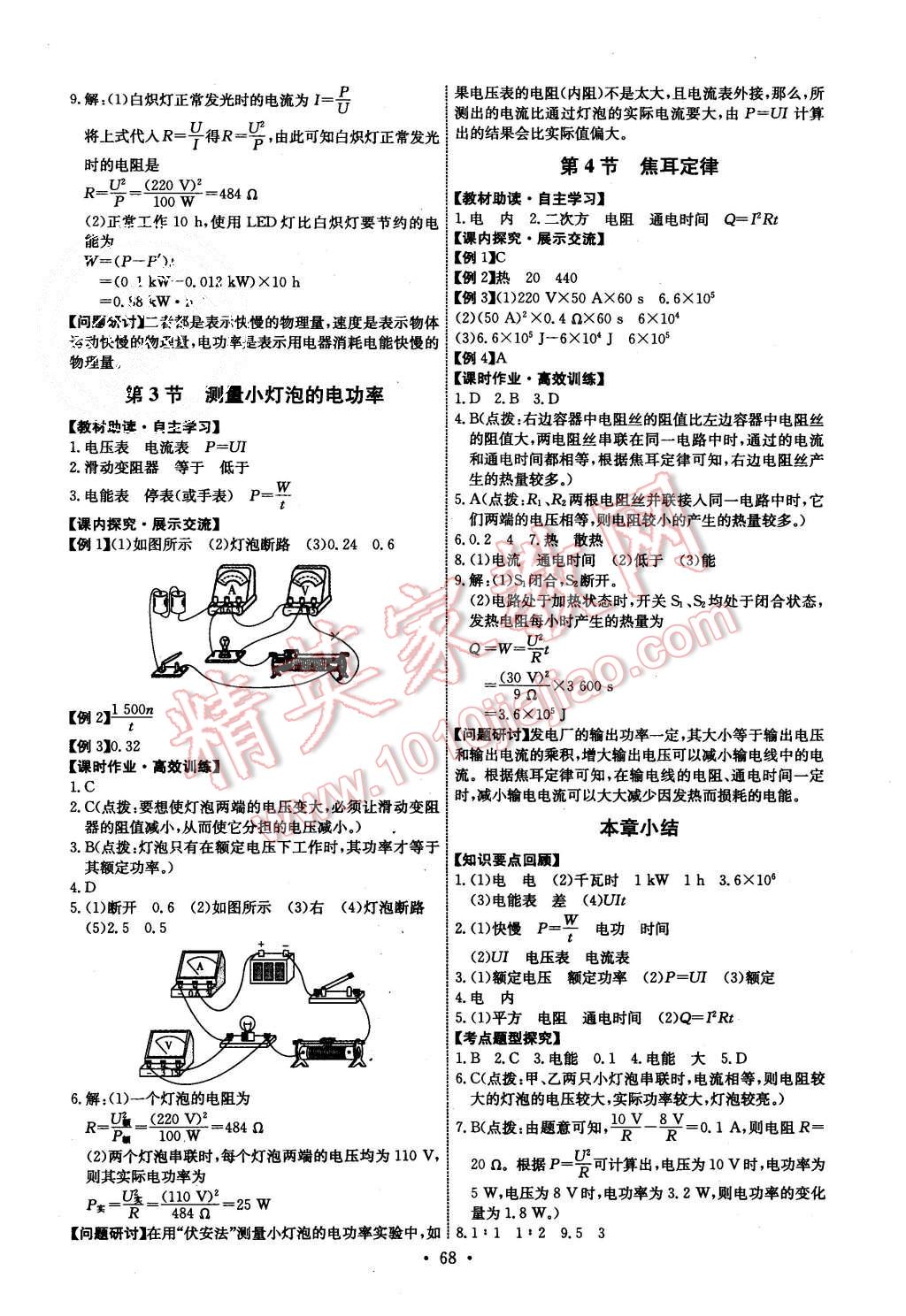 2015年能力培養(yǎng)與測(cè)試九年級(jí)物理上冊(cè)人教版 第10頁(yè)