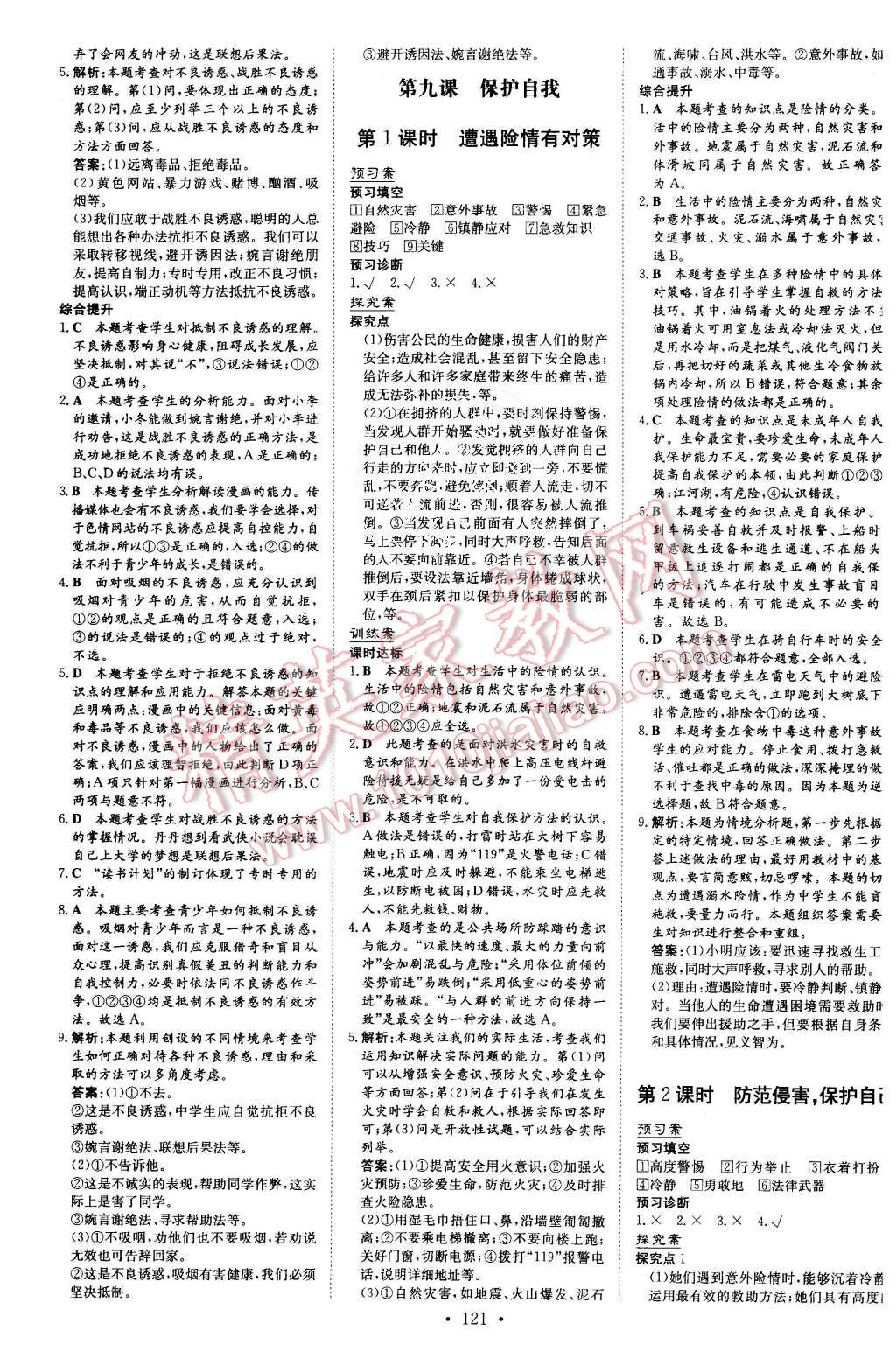 2015年初中同步學習導與練導學探究案七年級思想品德上冊人教版 第13頁