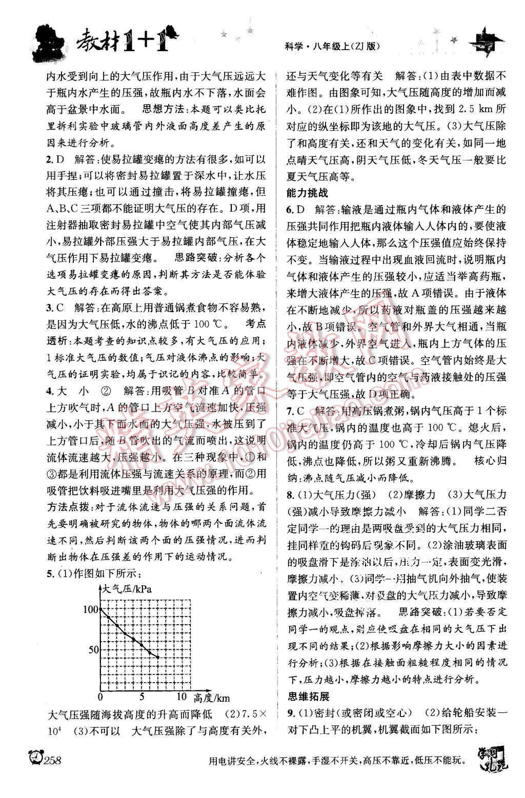 2015年教材1加1八年級科學(xué)上冊浙教版 第9頁