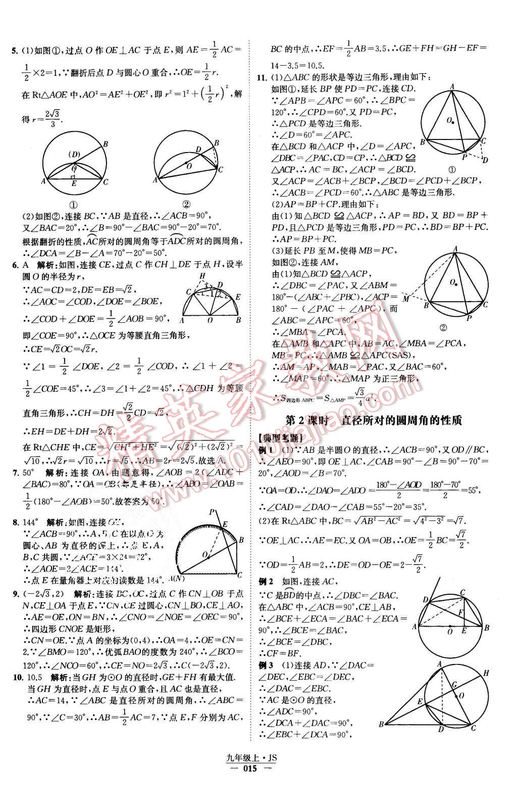 2015年经纶学典学霸九年级数学上册江苏版 第16页