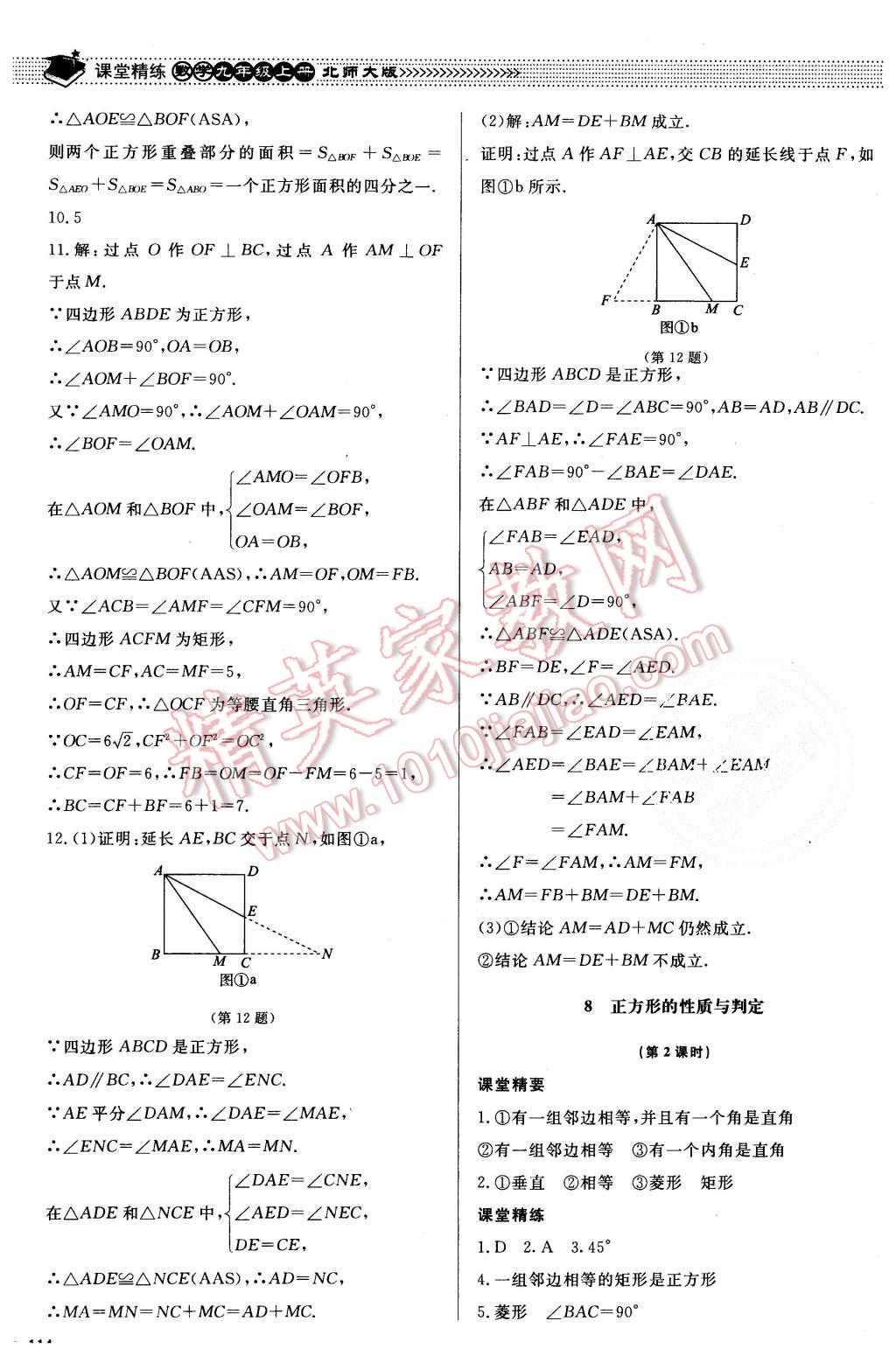 2015年課堂精練九年級(jí)數(shù)學(xué)上冊(cè)北師大版 第7頁(yè)