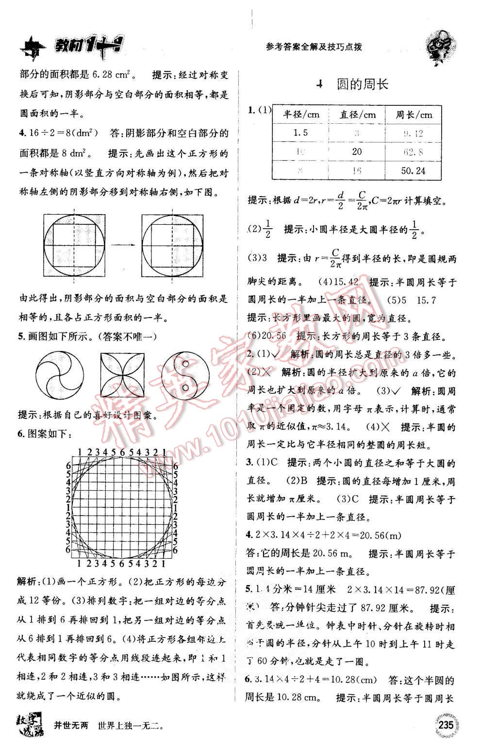 2015年教材1加1六年級數學上冊北師大版 第3頁