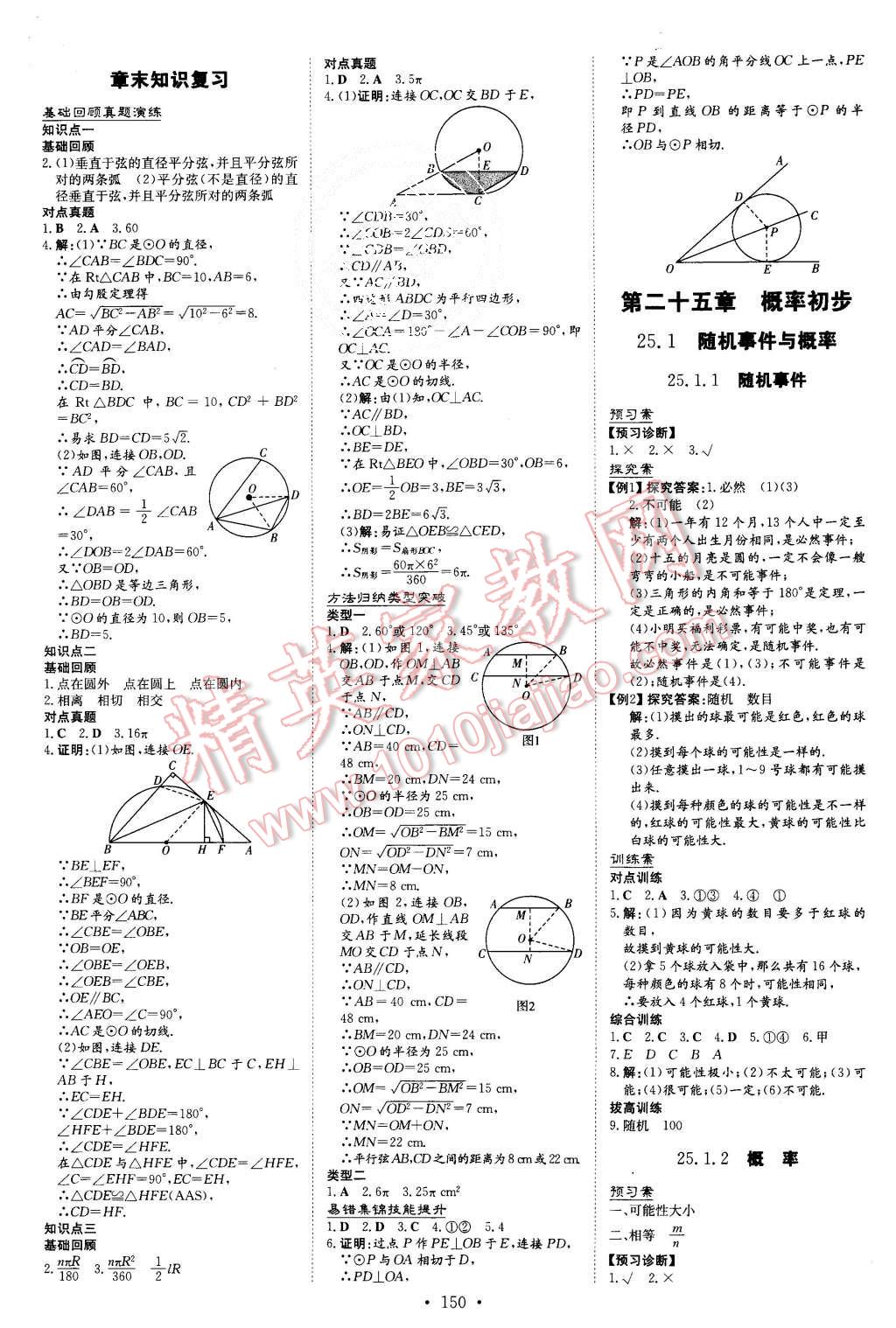 2015年初中同步学习导与练导学探究案九年级数学上册人教版 第18页