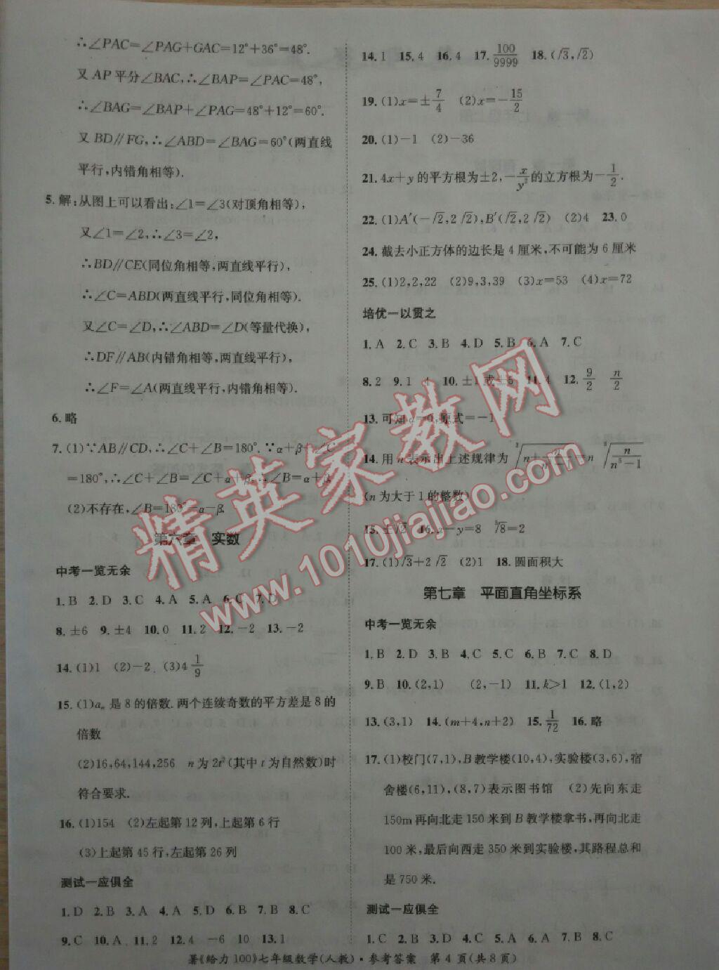 2015年學(xué)年總復(fù)習(xí)給力100七年級數(shù)學(xué)人教版 第20頁