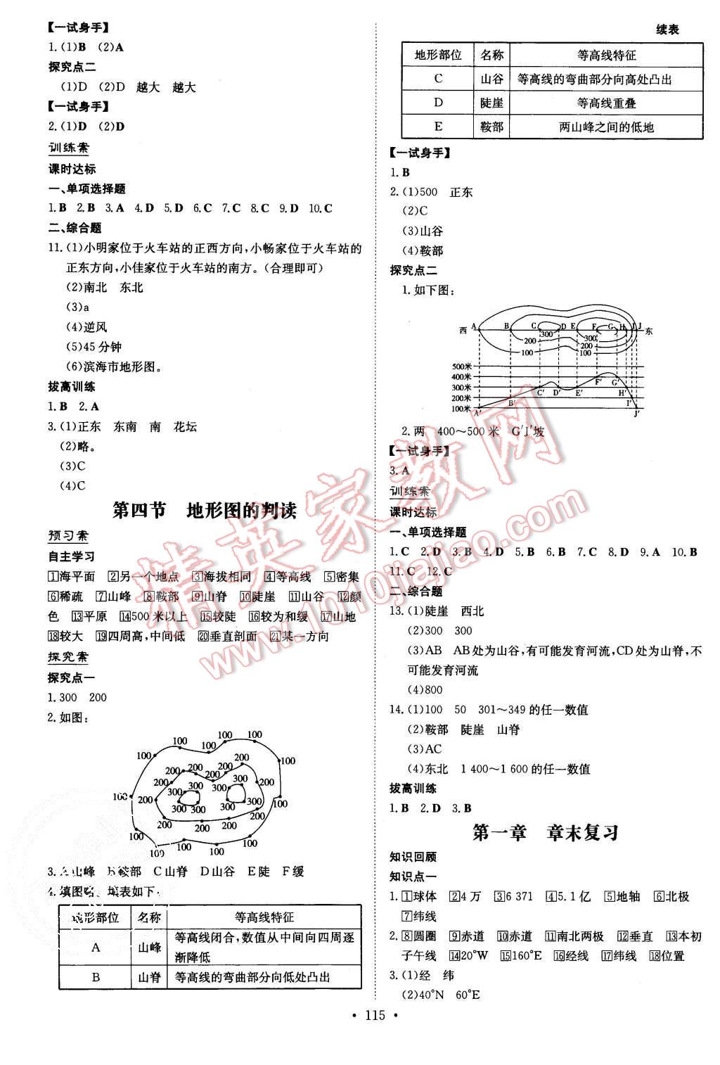 2015年初中同步学习导与练导学探究案七年级地理上册人教版 第3页