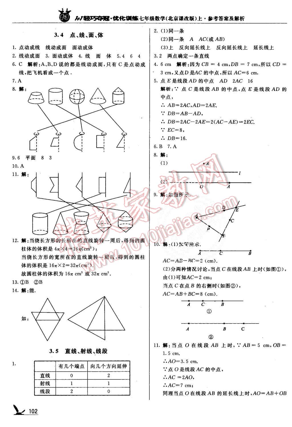 2015年1加1輕巧奪冠優(yōu)化訓(xùn)練七年級(jí)數(shù)學(xué)上冊(cè)北京課改版銀版 第15頁