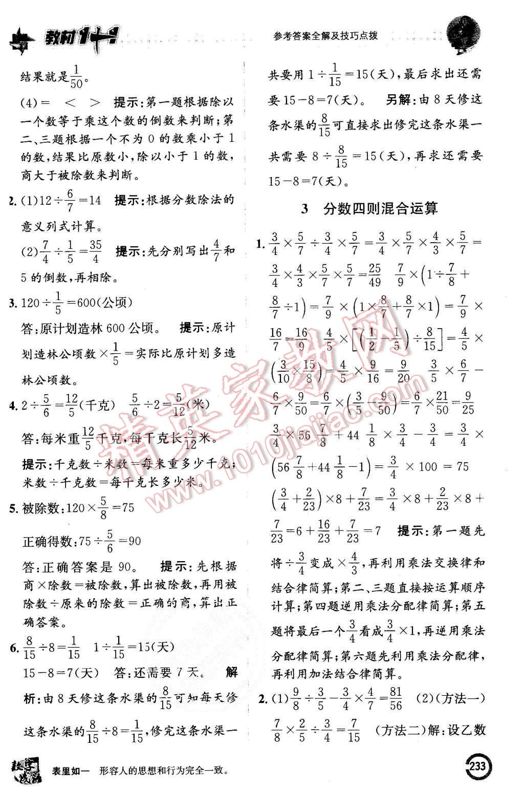 2015年教材1加1六年級數(shù)學(xué)上冊人教版 第11頁