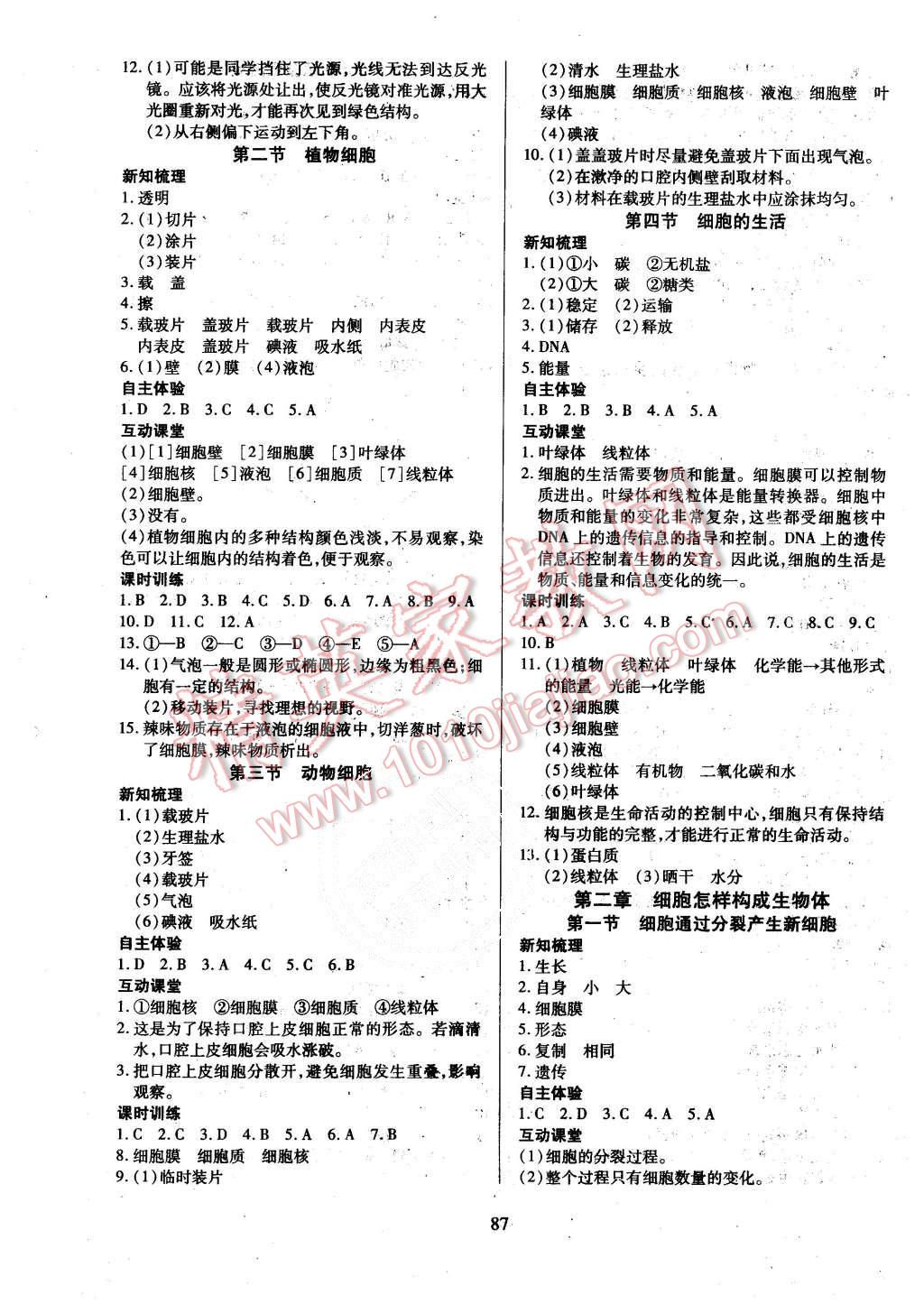 2015年有效课堂课时导学案七年级生物上册人教版 第3页