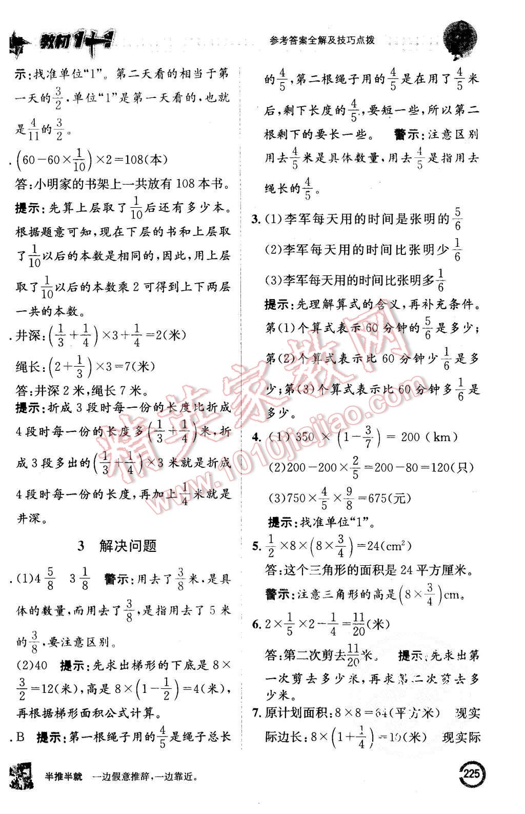 2015年教材1加1六年級(jí)數(shù)學(xué)上冊(cè)人教版 第3頁(yè)