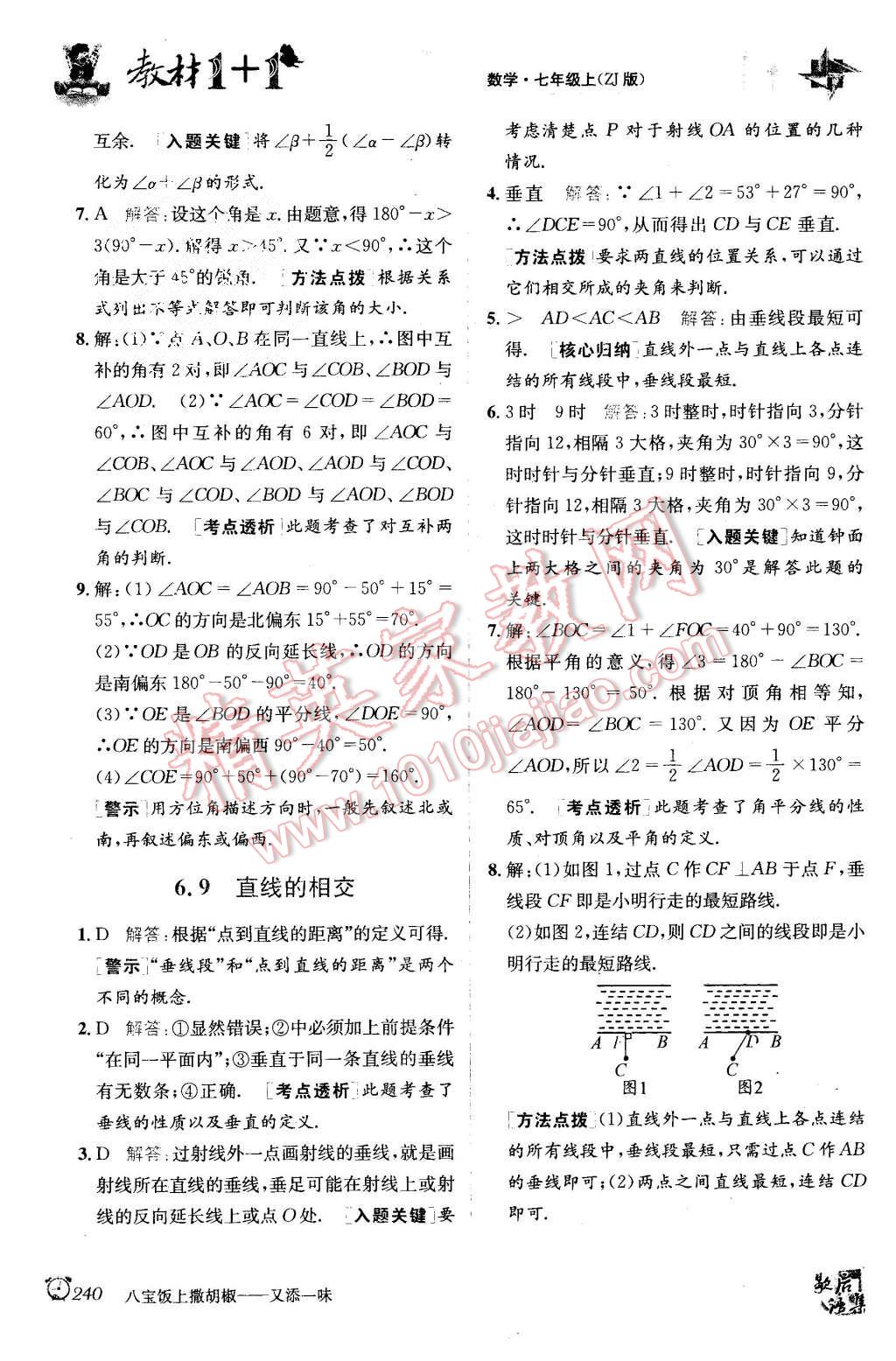 2015年教材1加1七年級(jí)數(shù)學(xué)上冊(cè)浙教版 第24頁