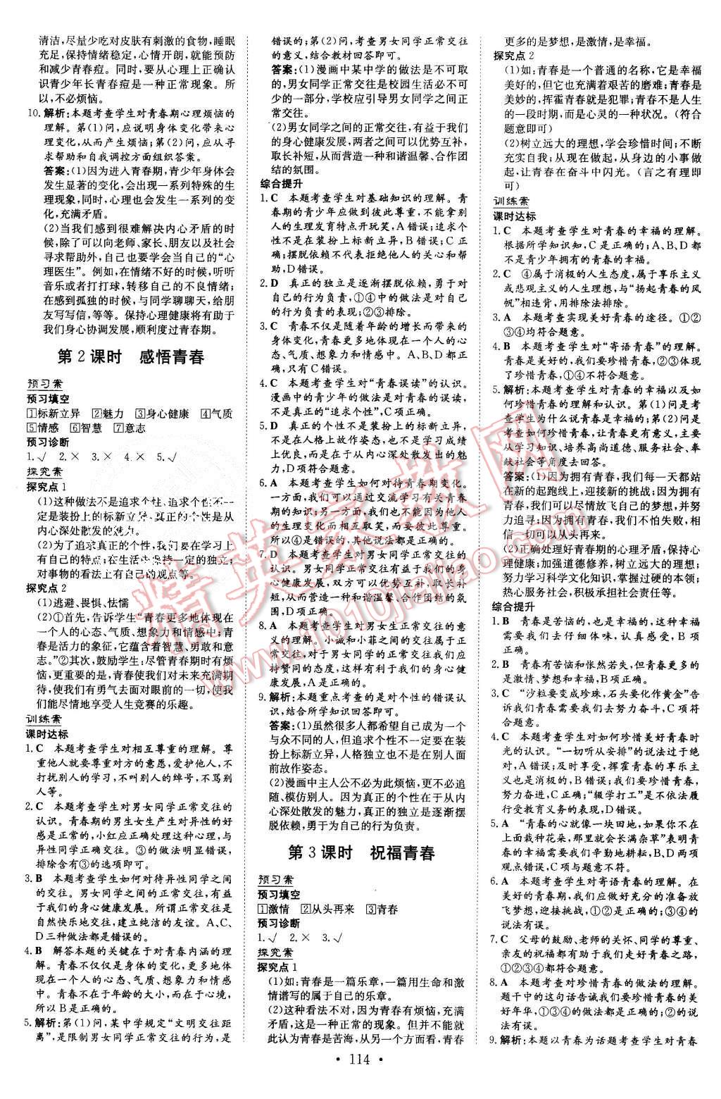 2015年初中同步学习导与练导学探究案七年级思想品德上册人教版 第6页