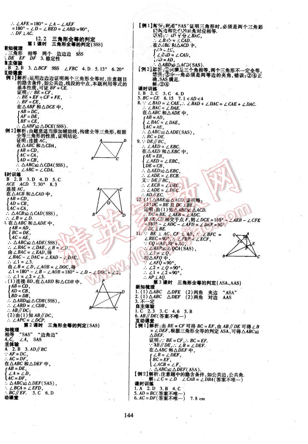 2015年有效课堂课时导学案八年级数学上册人教版 第4页