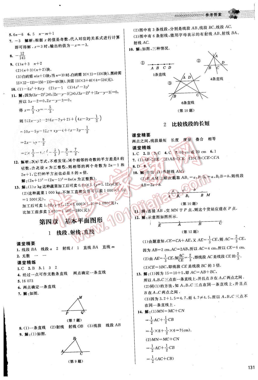 2015年课堂精练七年级数学上册北师大版 第12页