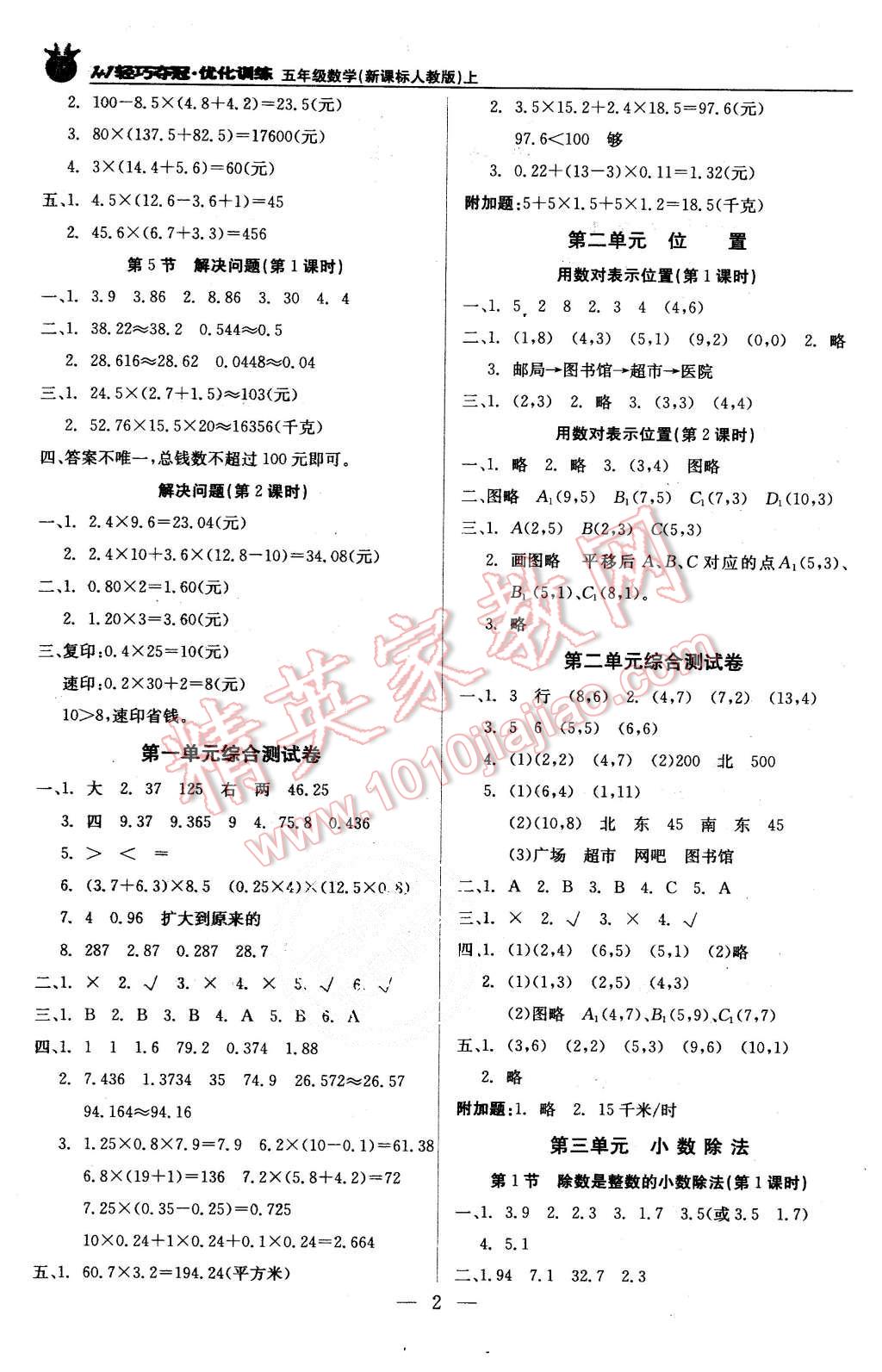 2015年1加1轻巧夺冠优化训练五年级数学上册人教版银版 第2页