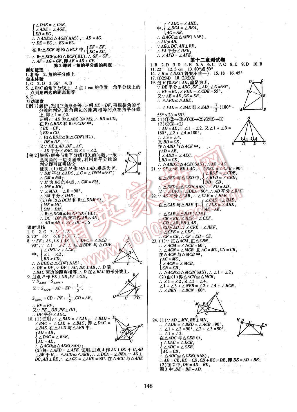 2015年有效課堂課時導(dǎo)學(xué)案八年級數(shù)學(xué)上冊人教版 第6頁