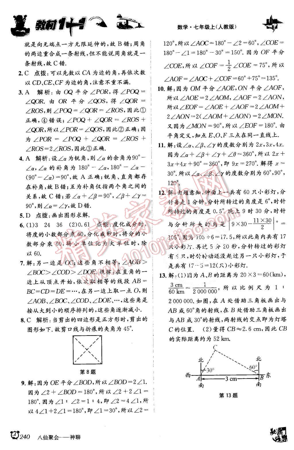 2015年教材1加1七年級(jí)數(shù)學(xué)上冊(cè)人教版 第12頁(yè)