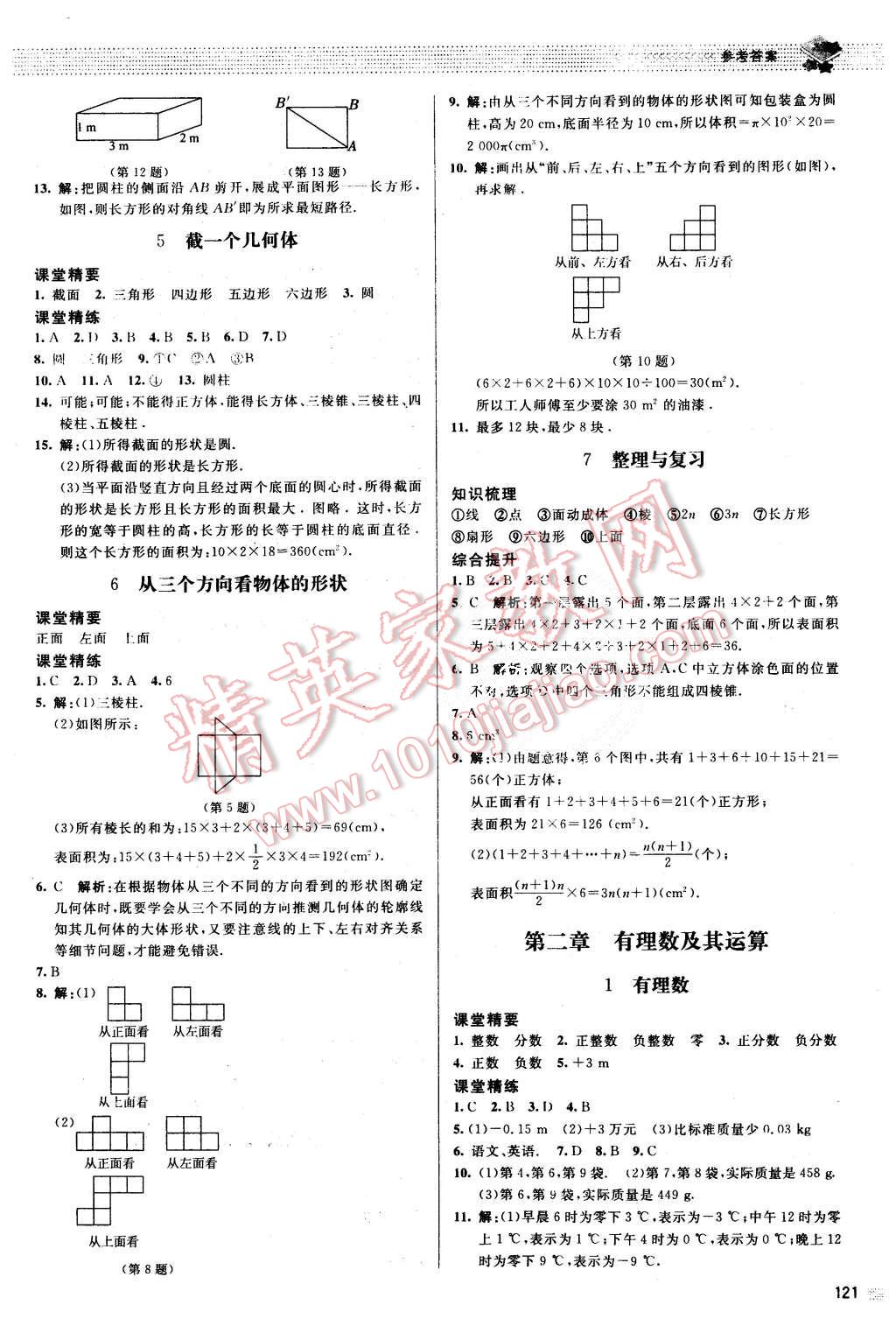 2015年课堂精练七年级数学上册北师大版 第2页