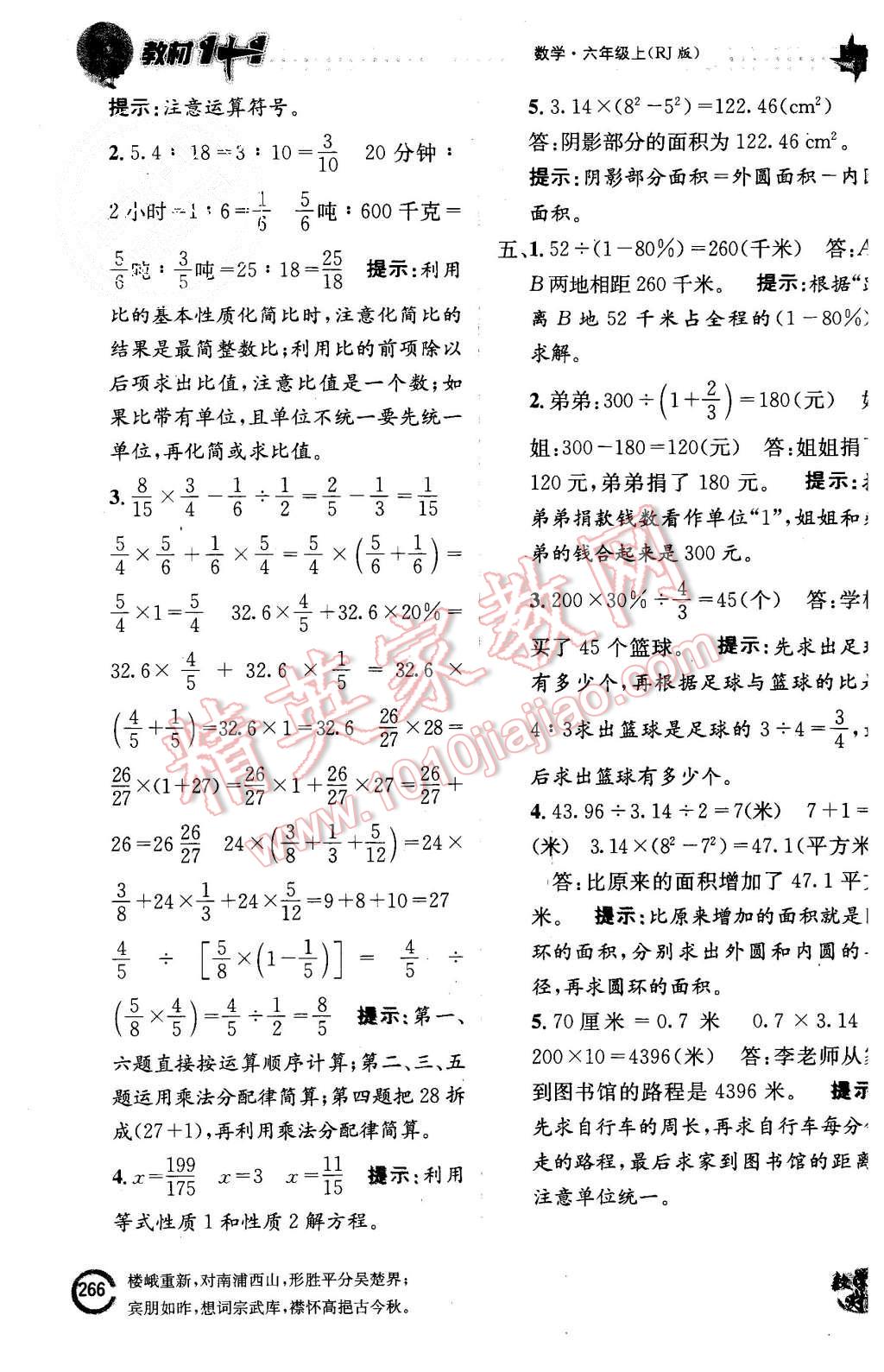 2015年教材1加1六年級(jí)數(shù)學(xué)上冊(cè)人教版 第44頁