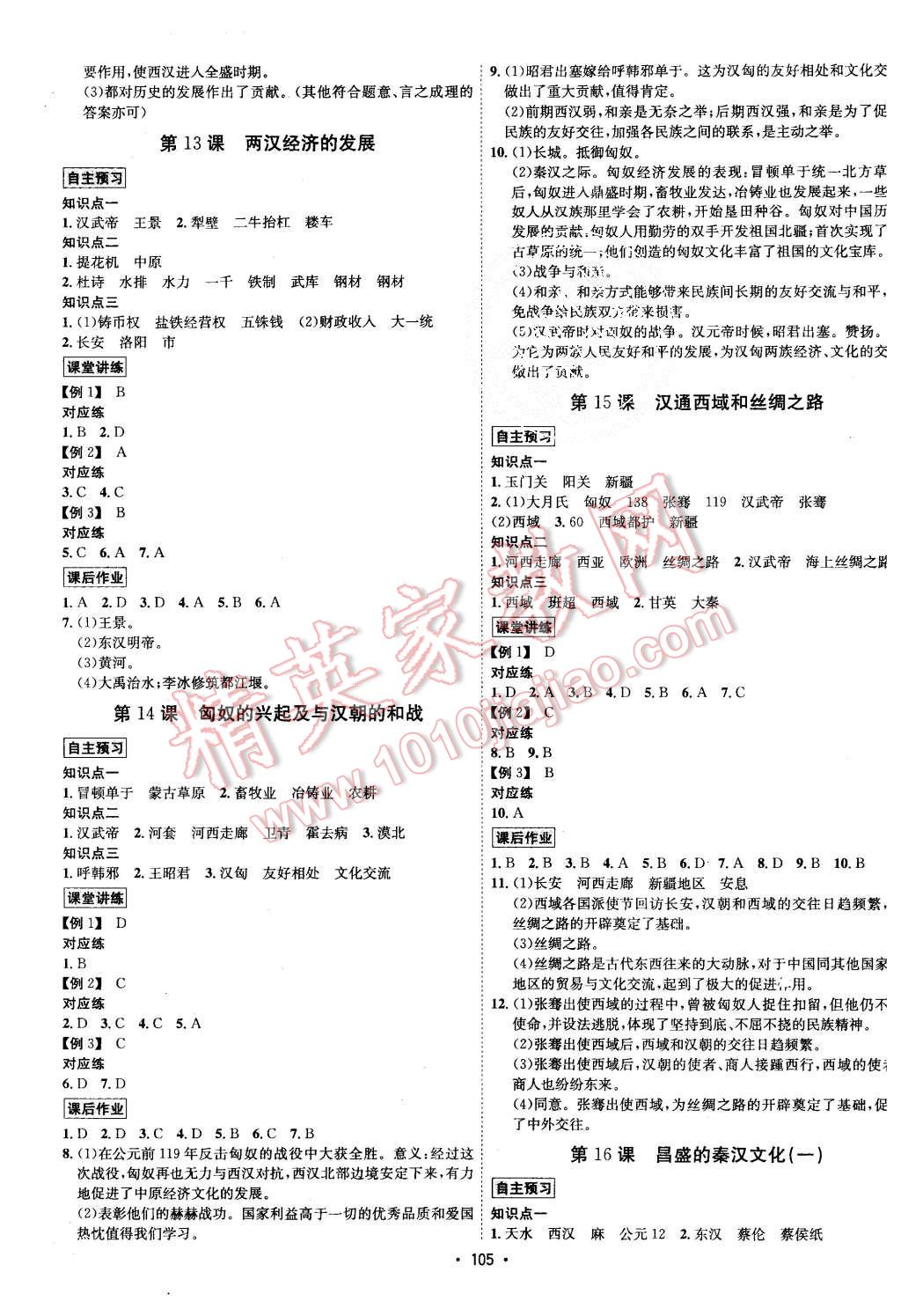 2015年优学名师名题七年级历史上册人教版 第5页