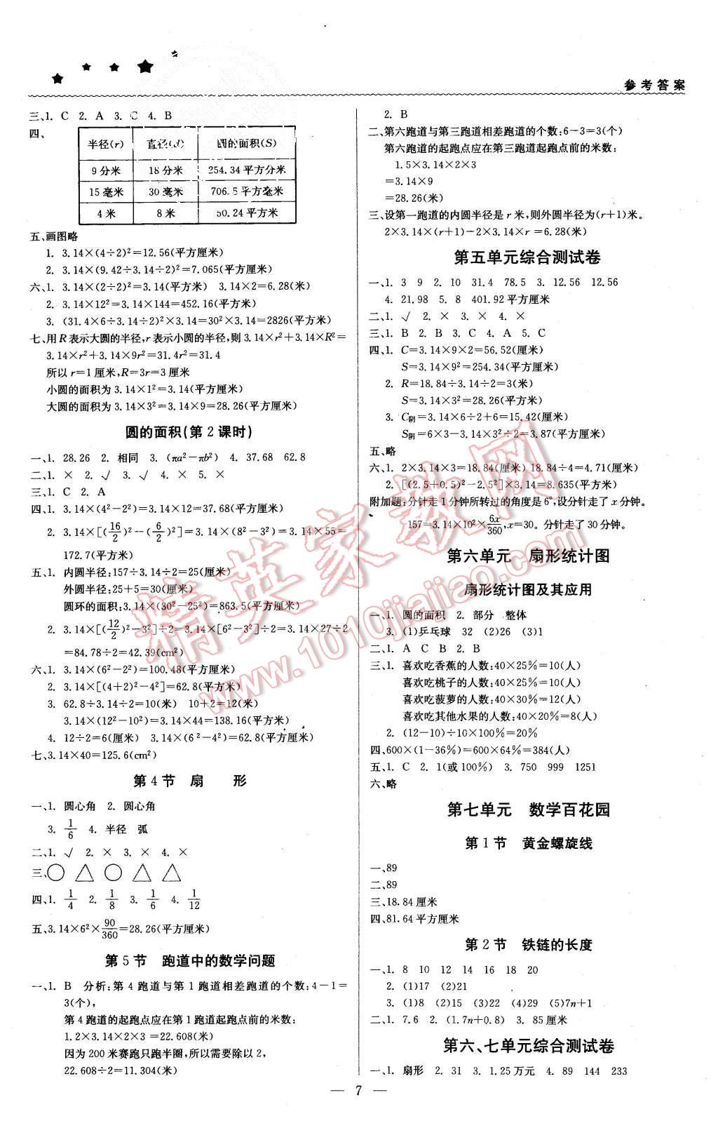 2015年1加1轻巧夺冠优化训练六年级数学上册北京课改版银版 第7页