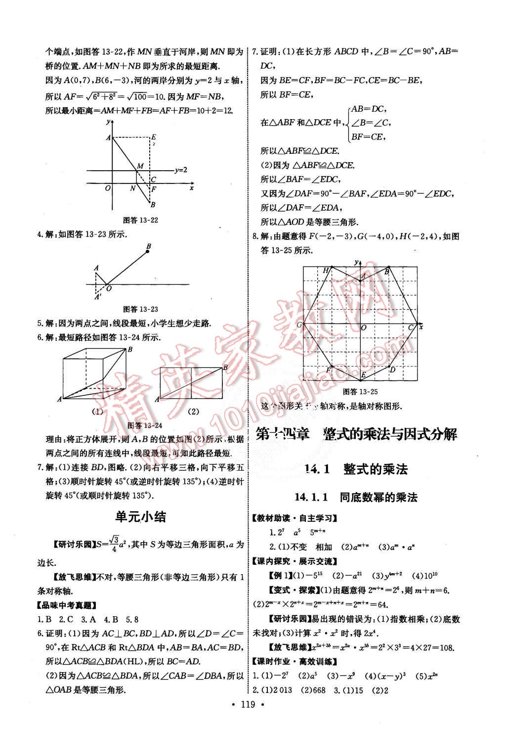 2015年能力培養(yǎng)與測(cè)試八年級(jí)數(shù)學(xué)上冊(cè)人教版 第13頁(yè)