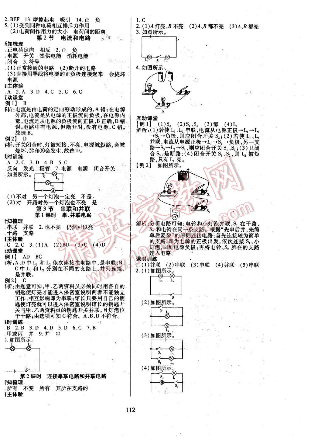 2015年有效课堂课时导学案九年级物理上册人教版 第4页