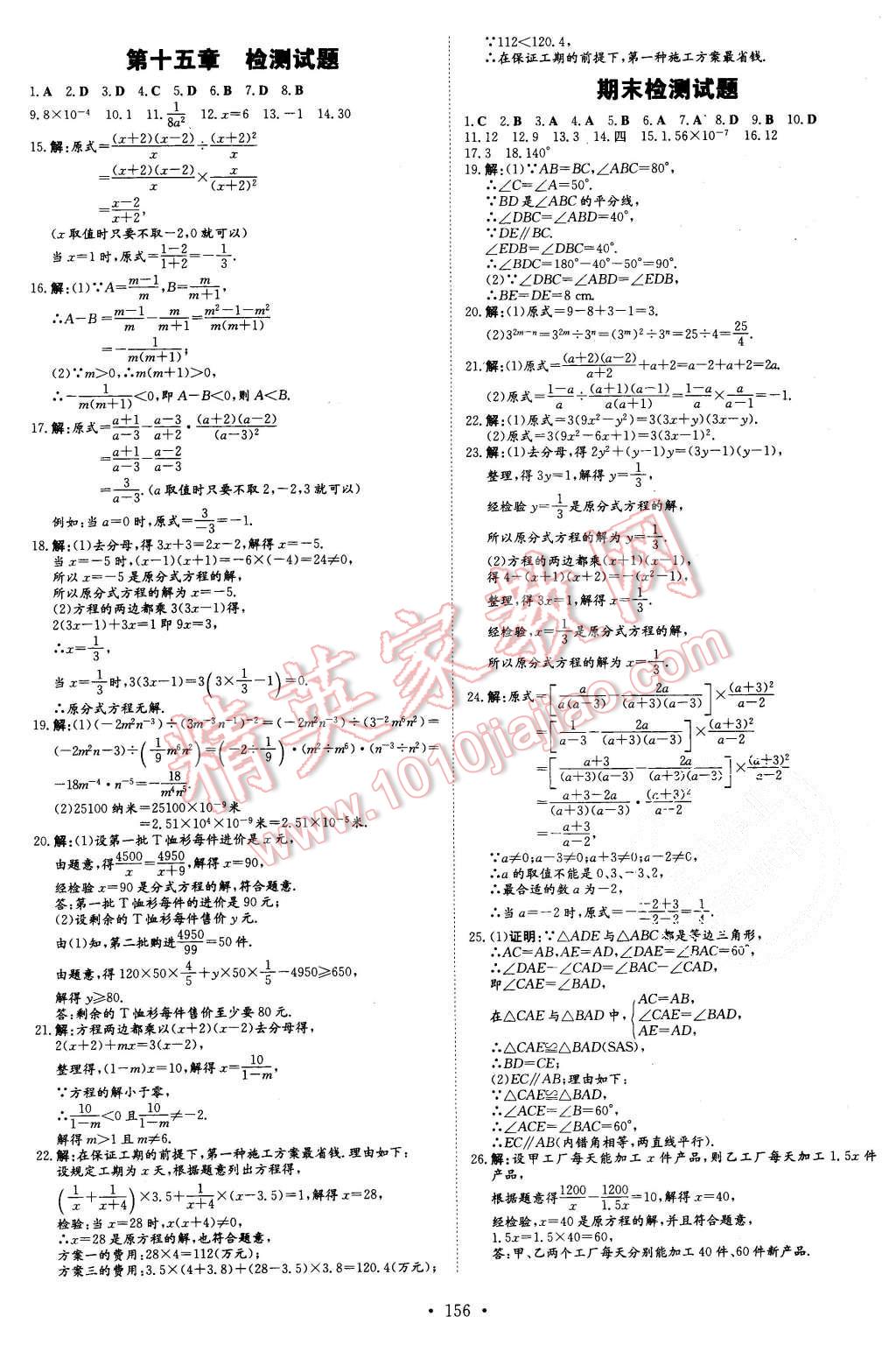 2015年初中同步學習導與練導學探究案八年級數(shù)學上冊人教版 第28頁