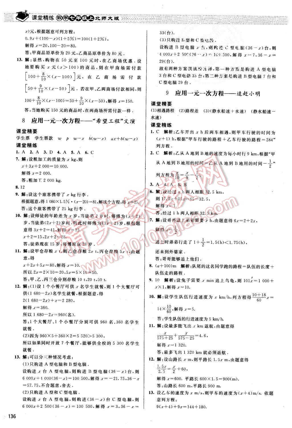 2015年课堂精练七年级数学上册北师大版 第17页