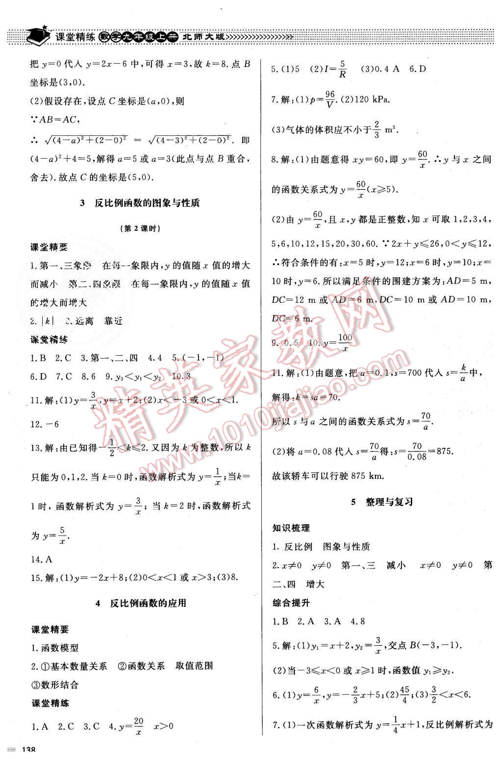 2015年課堂精練九年級(jí)數(shù)學(xué)上冊北師大版 第31頁