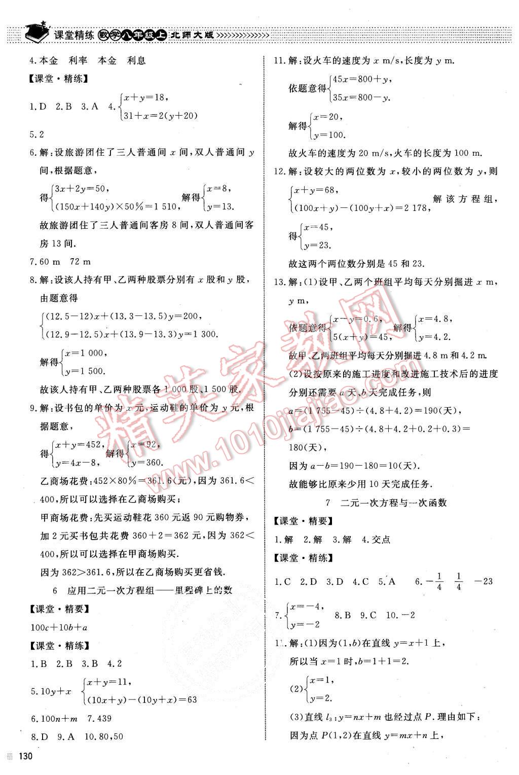 2015年课堂精练八年级数学上册北师大版 第17页