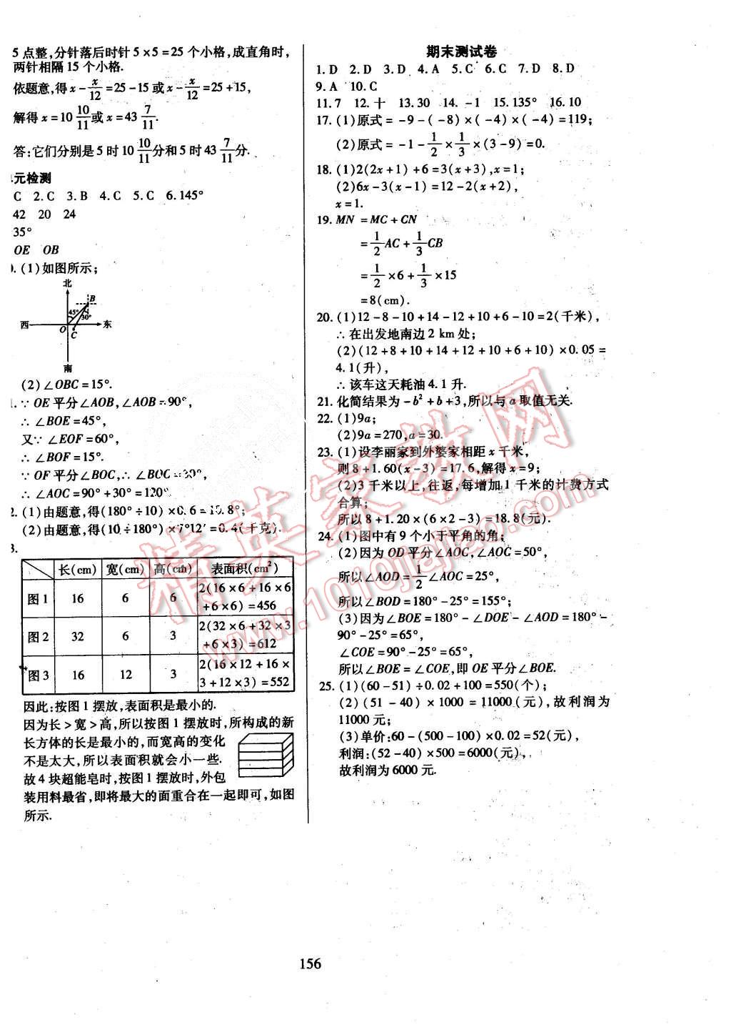 2015年有效課堂課時(shí)導(dǎo)學(xué)案七年級(jí)數(shù)學(xué)上冊(cè)人教版 第24頁(yè)