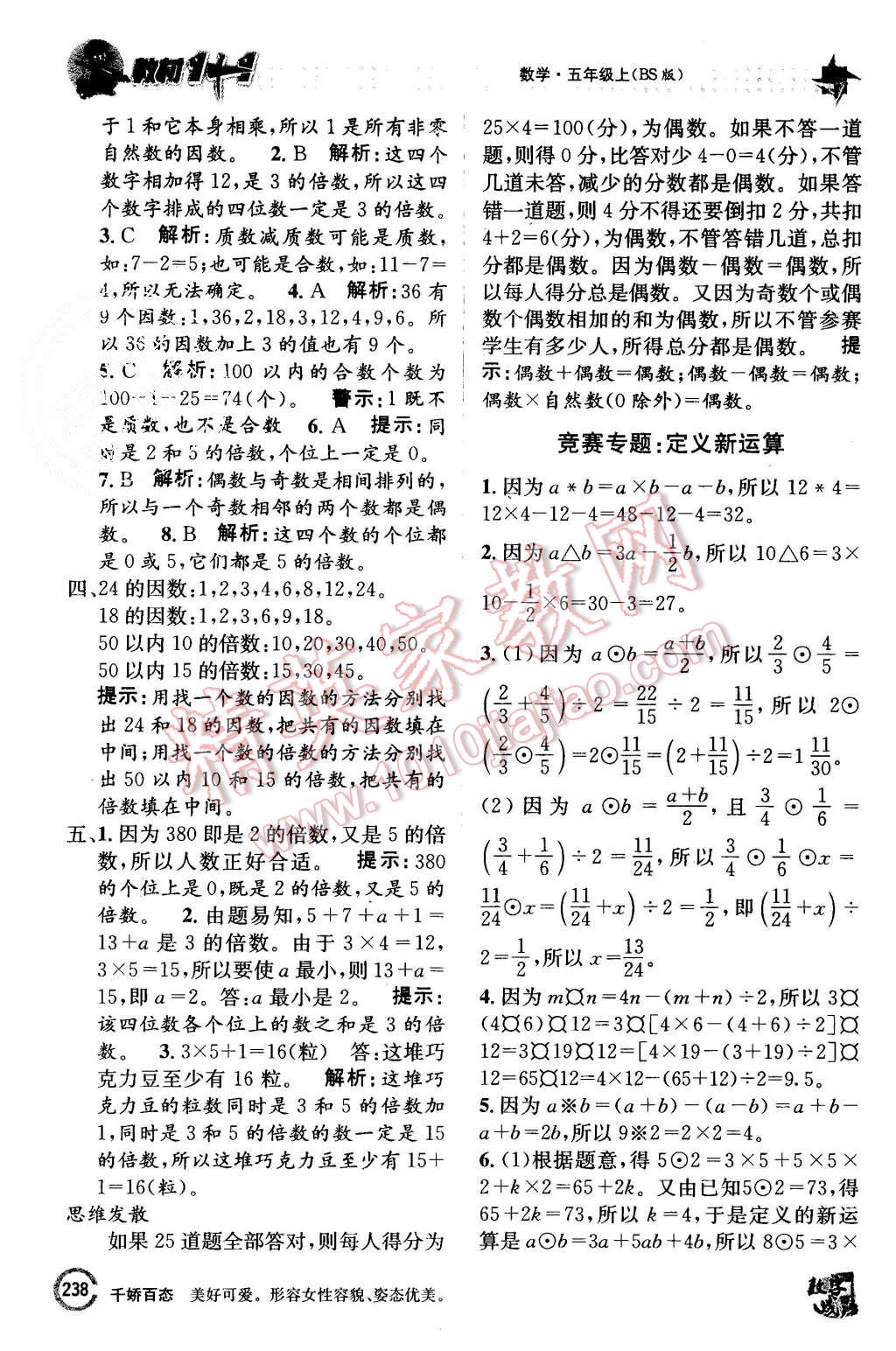 2015年教材1加1五年級(jí)數(shù)學(xué)上冊(cè)北師大版 第8頁(yè)