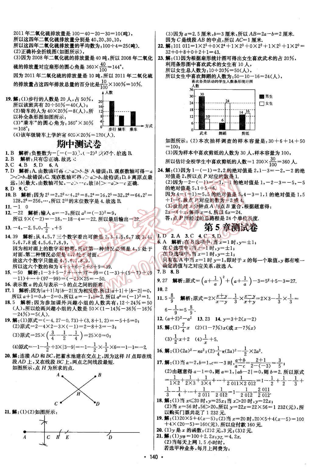 2015年優(yōu)學(xué)名師名題七年級(jí)數(shù)學(xué)上冊(cè)青島版 第18頁