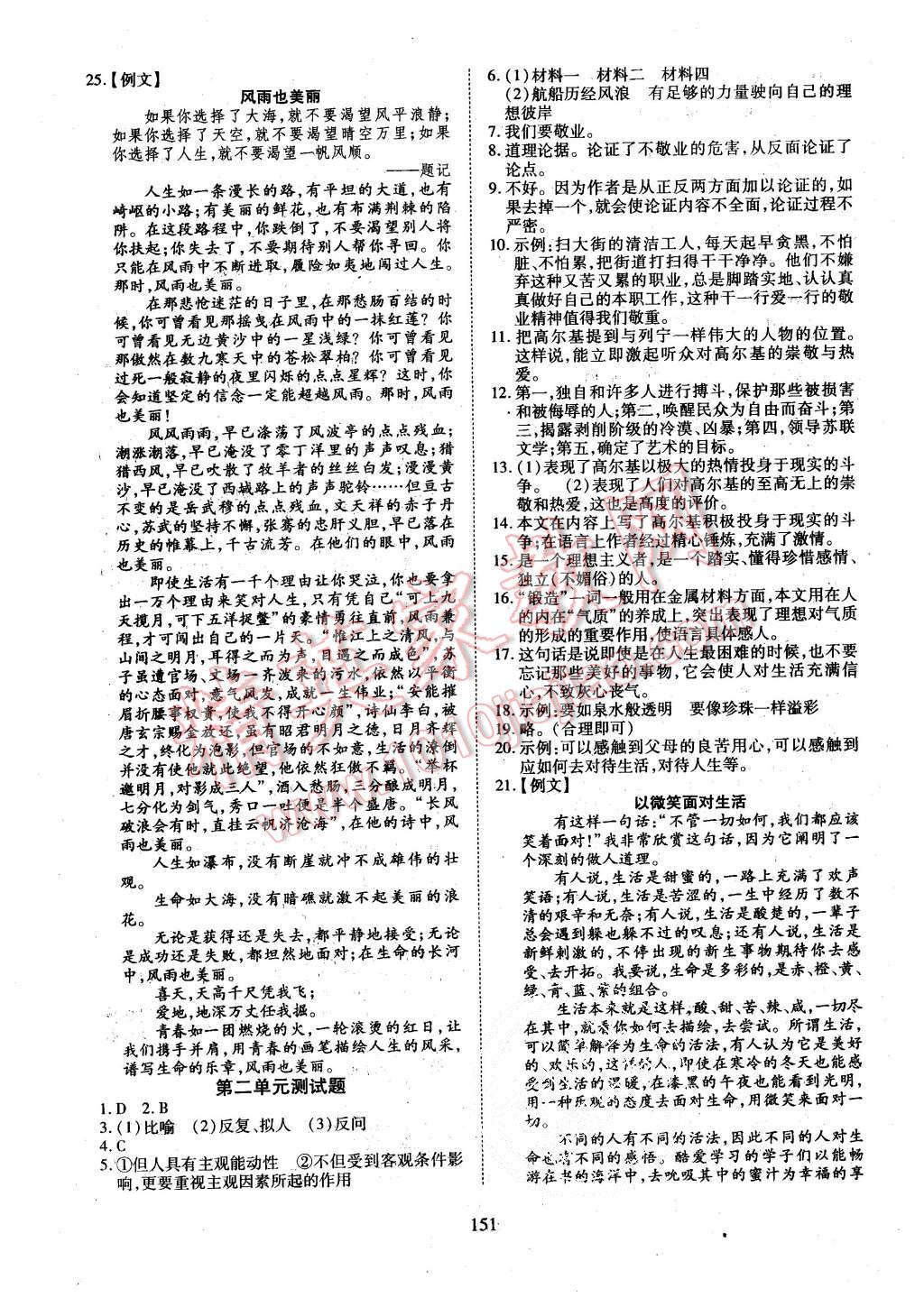 2015年有效課堂課時(shí)導(dǎo)學(xué)案九年級語文上冊人教版 第11頁