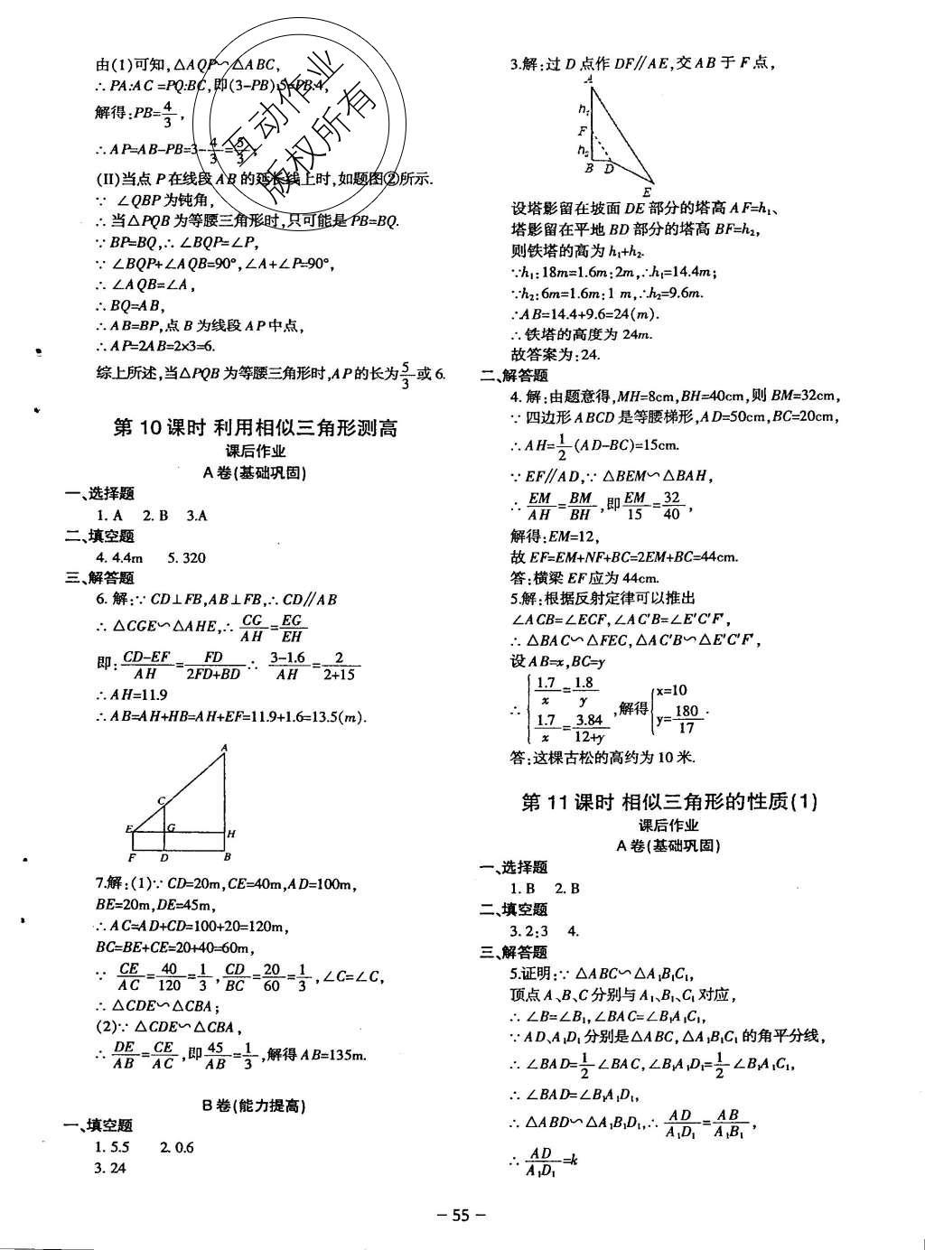 2015年蓉城课堂给力A加九年级数学上册北师大版 九年级（上）课后作业第158页