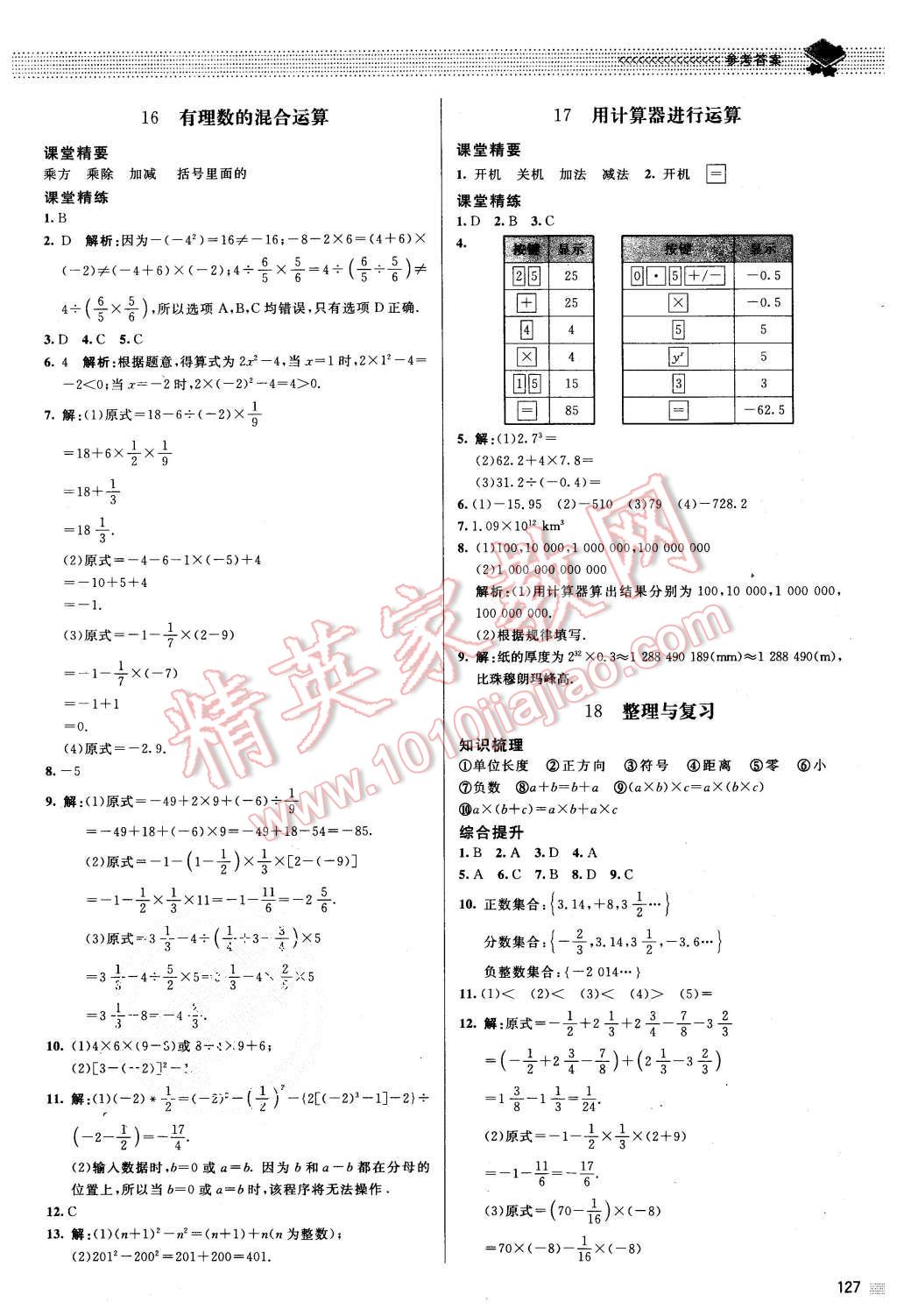 2015年课堂精练七年级数学上册北师大版 第8页