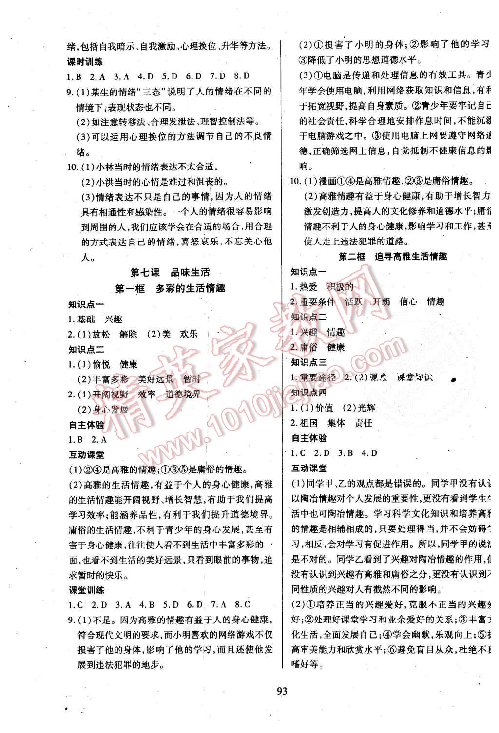 2015年有效课堂课时导学案八年级历史上册人教版 第5页